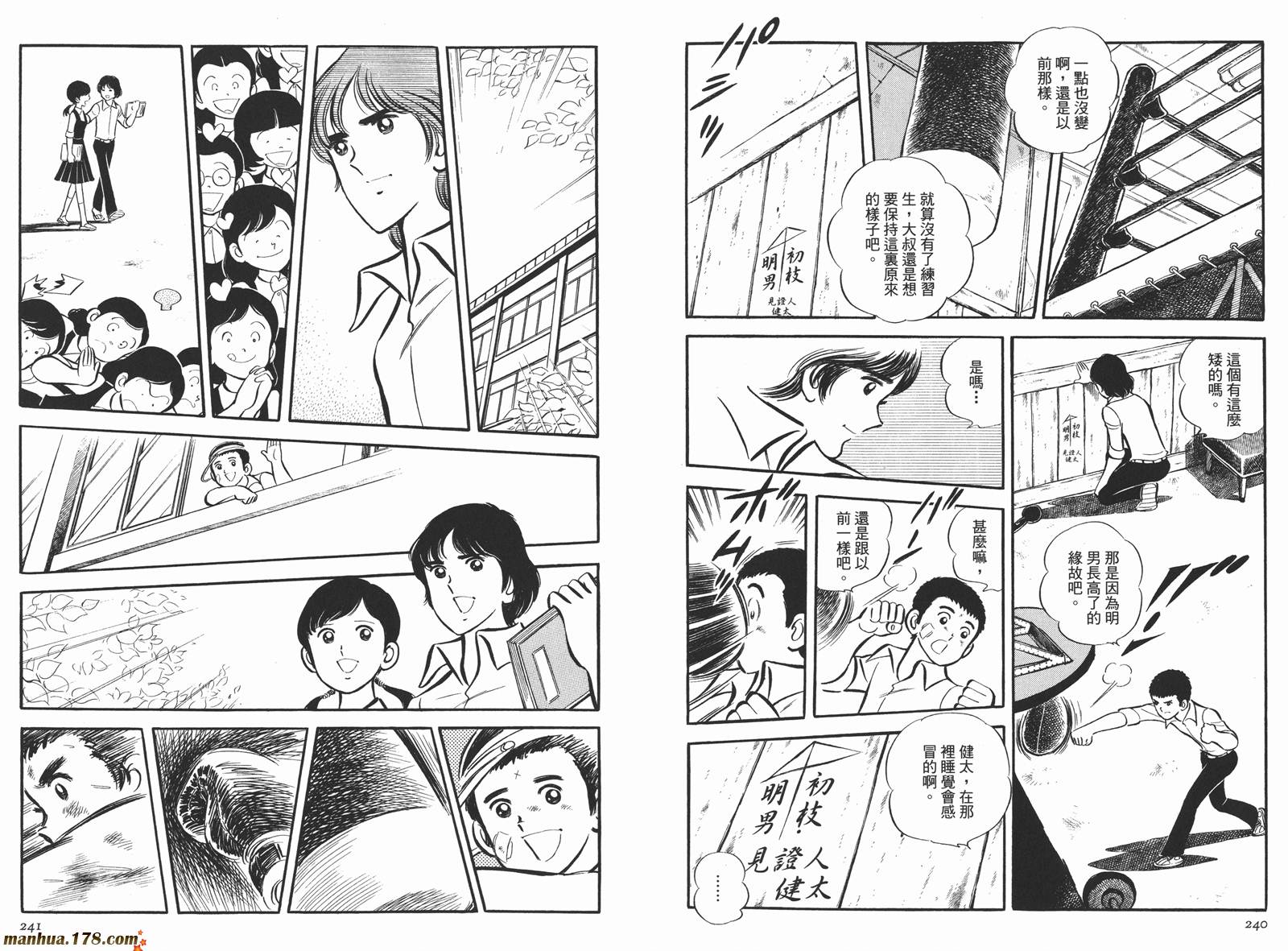 《安达充短篇作品集》漫画最新章节第4卷免费下拉式在线观看章节第【122】张图片