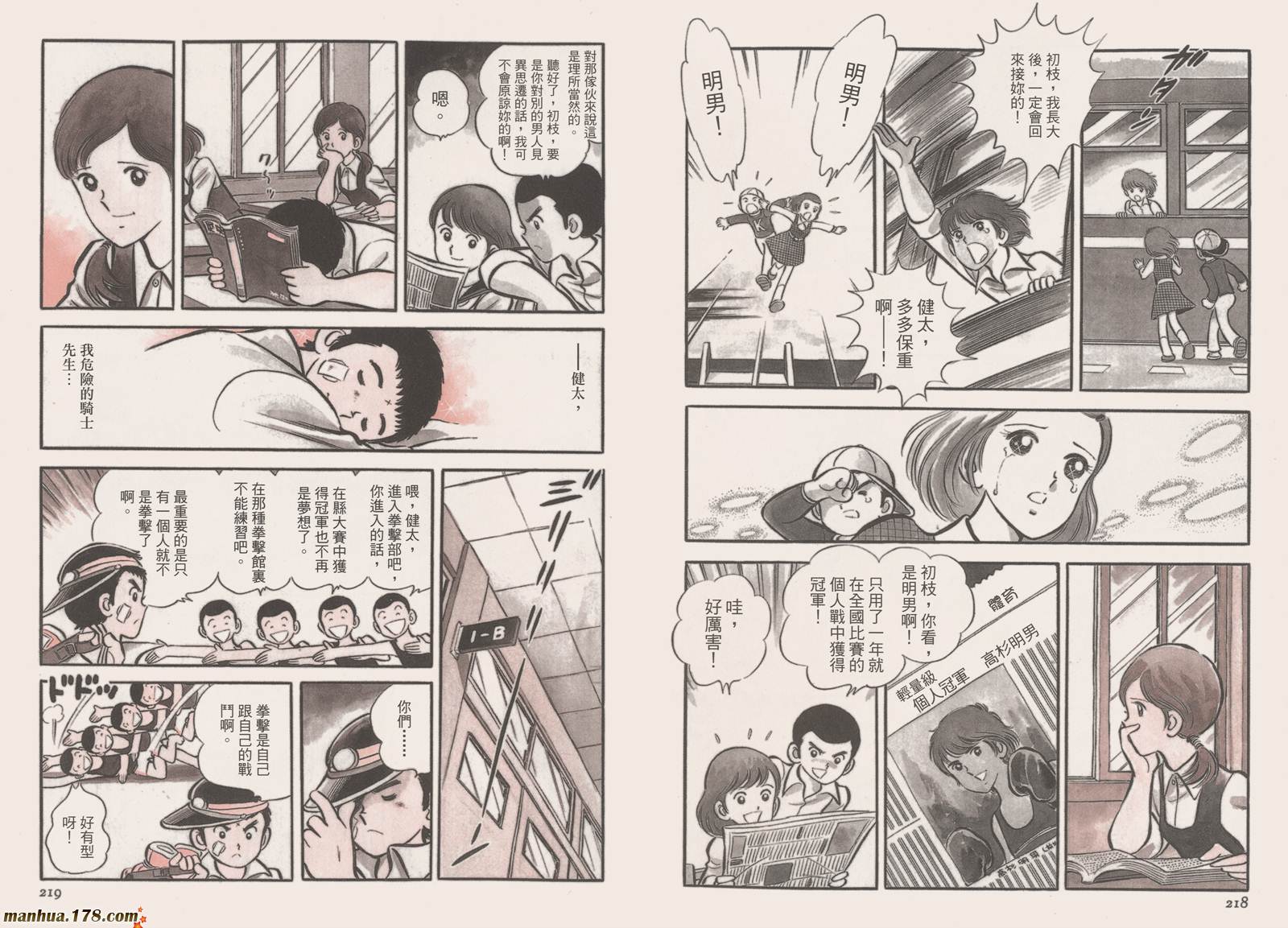 《安达充短篇作品集》漫画最新章节第4卷免费下拉式在线观看章节第【111】张图片