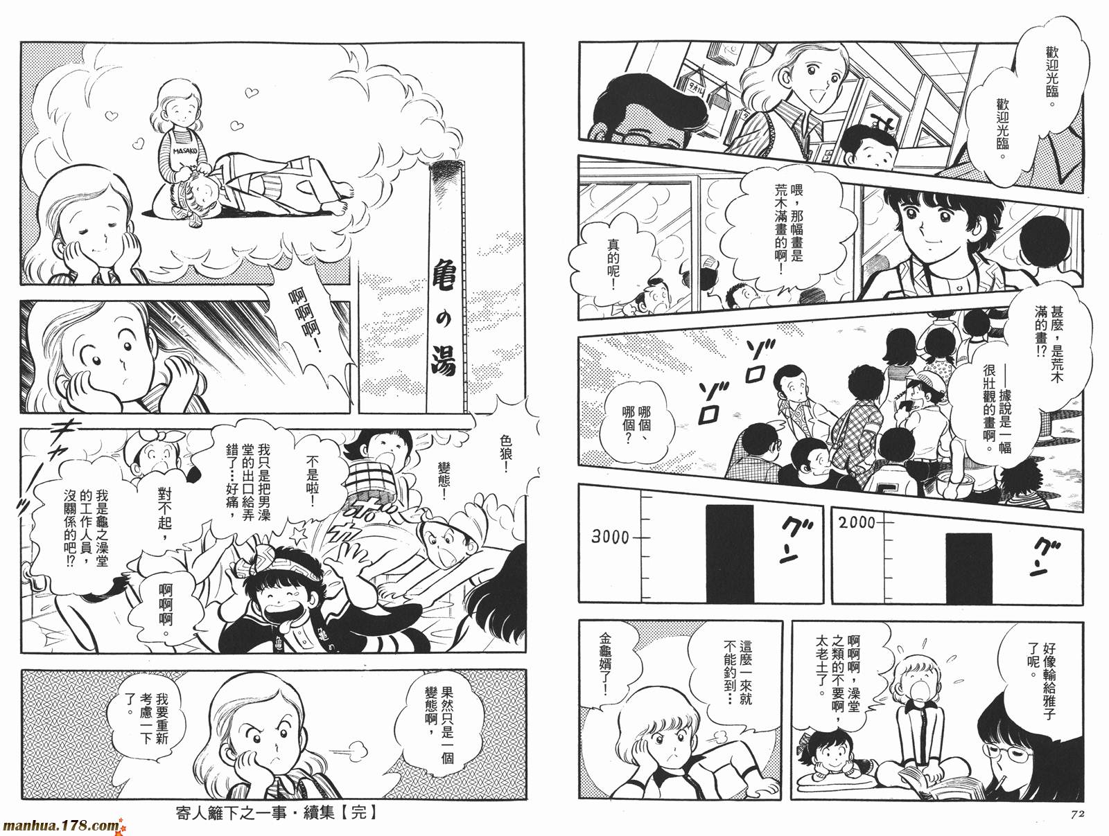 《安达充短篇作品集》漫画最新章节第4卷免费下拉式在线观看章节第【38】张图片
