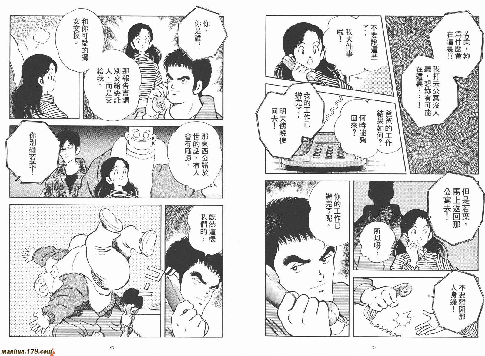 《安达充短篇作品集》漫画最新章节第2卷免费下拉式在线观看章节第【19】张图片