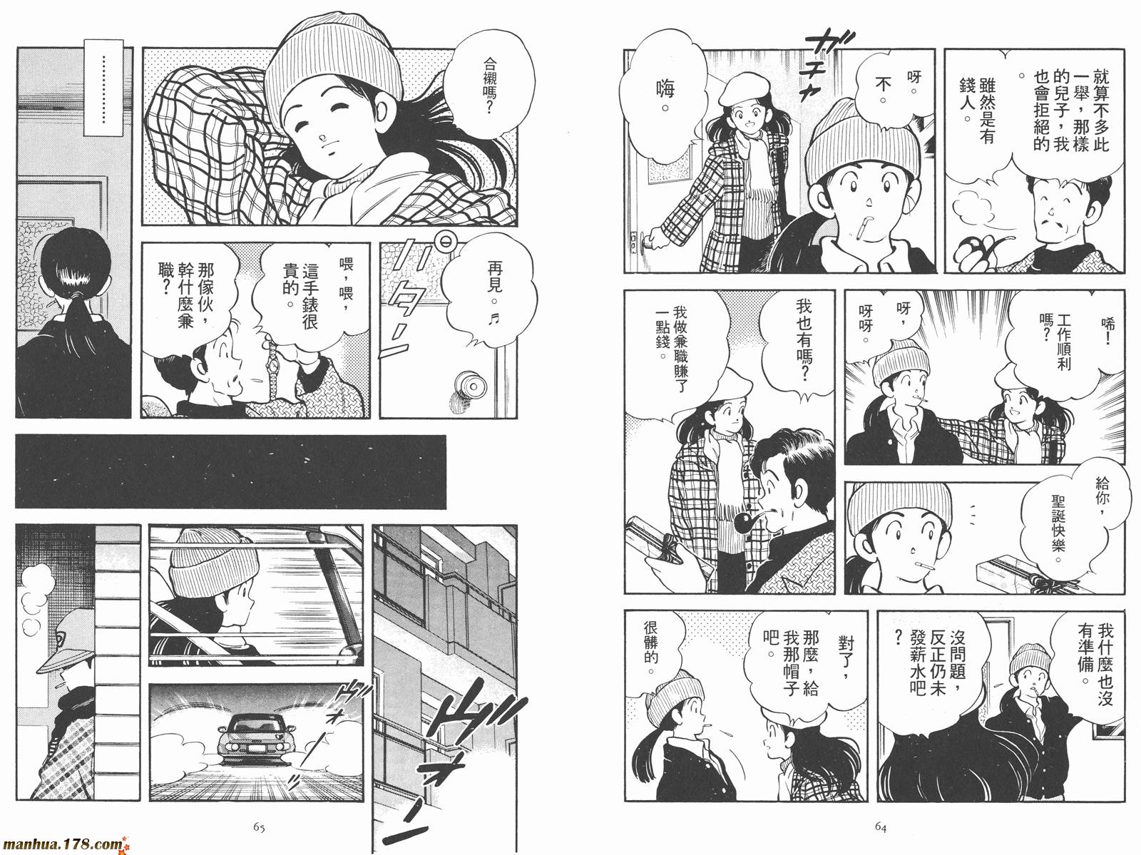 《安达充短篇作品集》漫画最新章节第2卷免费下拉式在线观看章节第【34】张图片