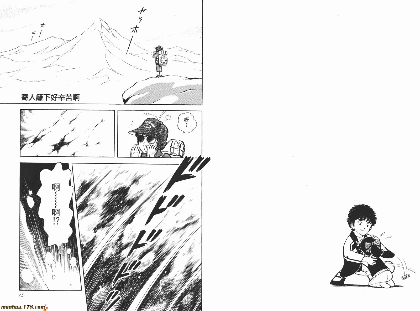 《安达充短篇作品集》漫画最新章节第4卷免费下拉式在线观看章节第【39】张图片