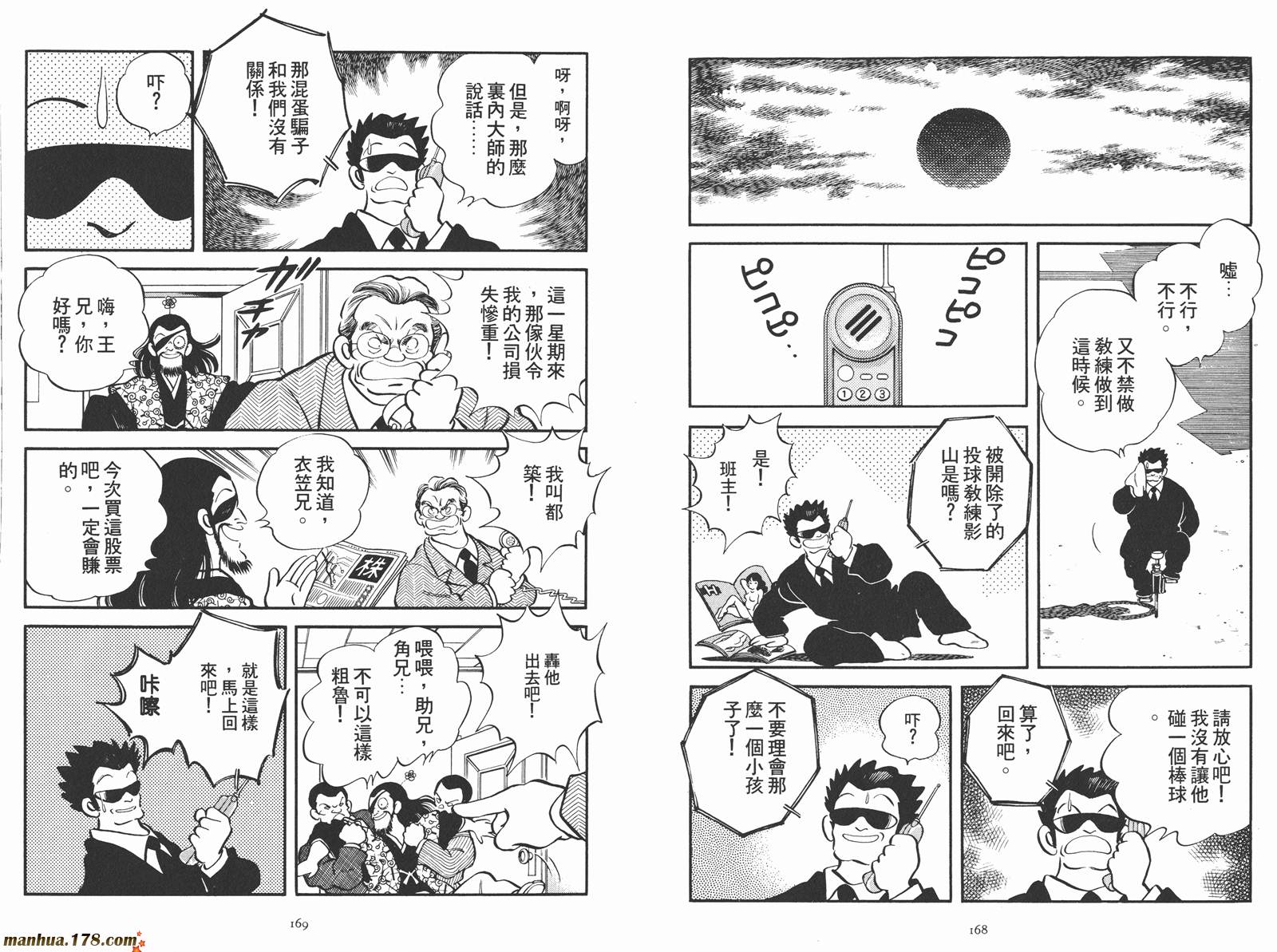 《安达充短篇作品集》漫画最新章节第2卷免费下拉式在线观看章节第【86】张图片