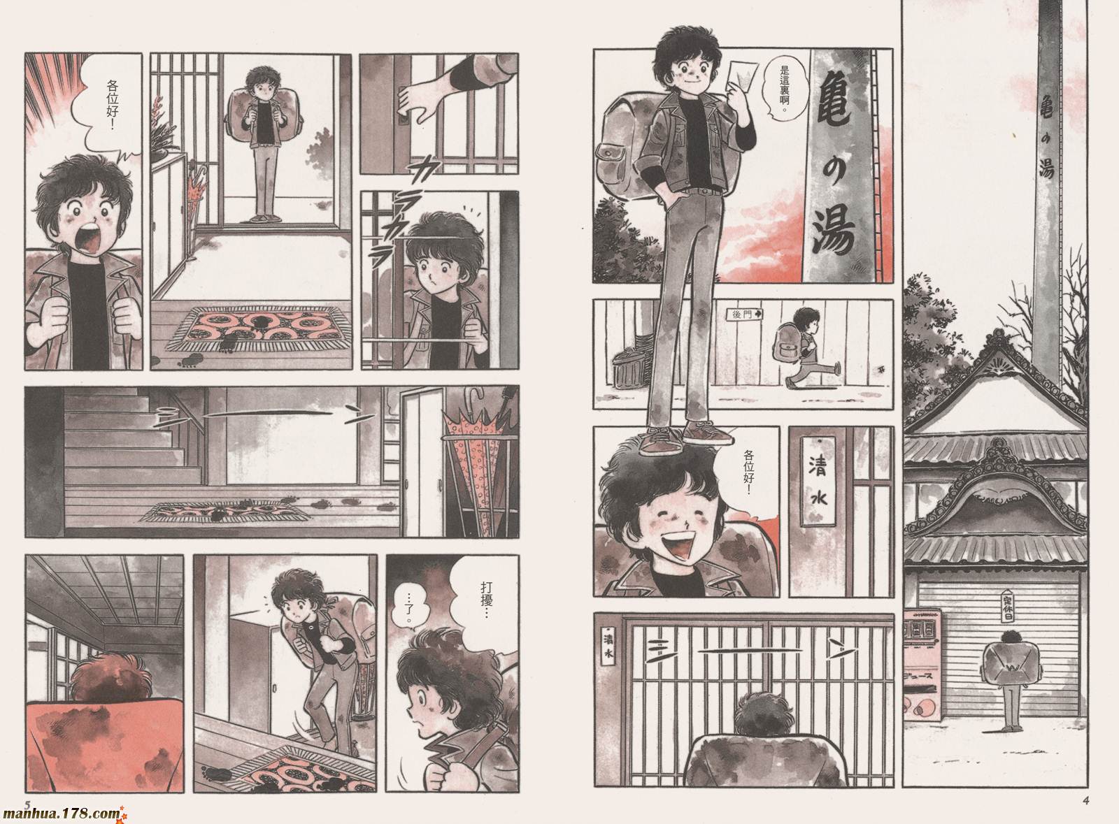 《安达充短篇作品集》漫画最新章节第4卷免费下拉式在线观看章节第【4】张图片