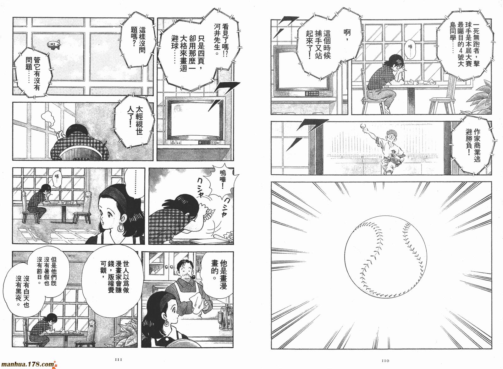 《安达充短篇作品集》漫画最新章节第2卷免费下拉式在线观看章节第【57】张图片