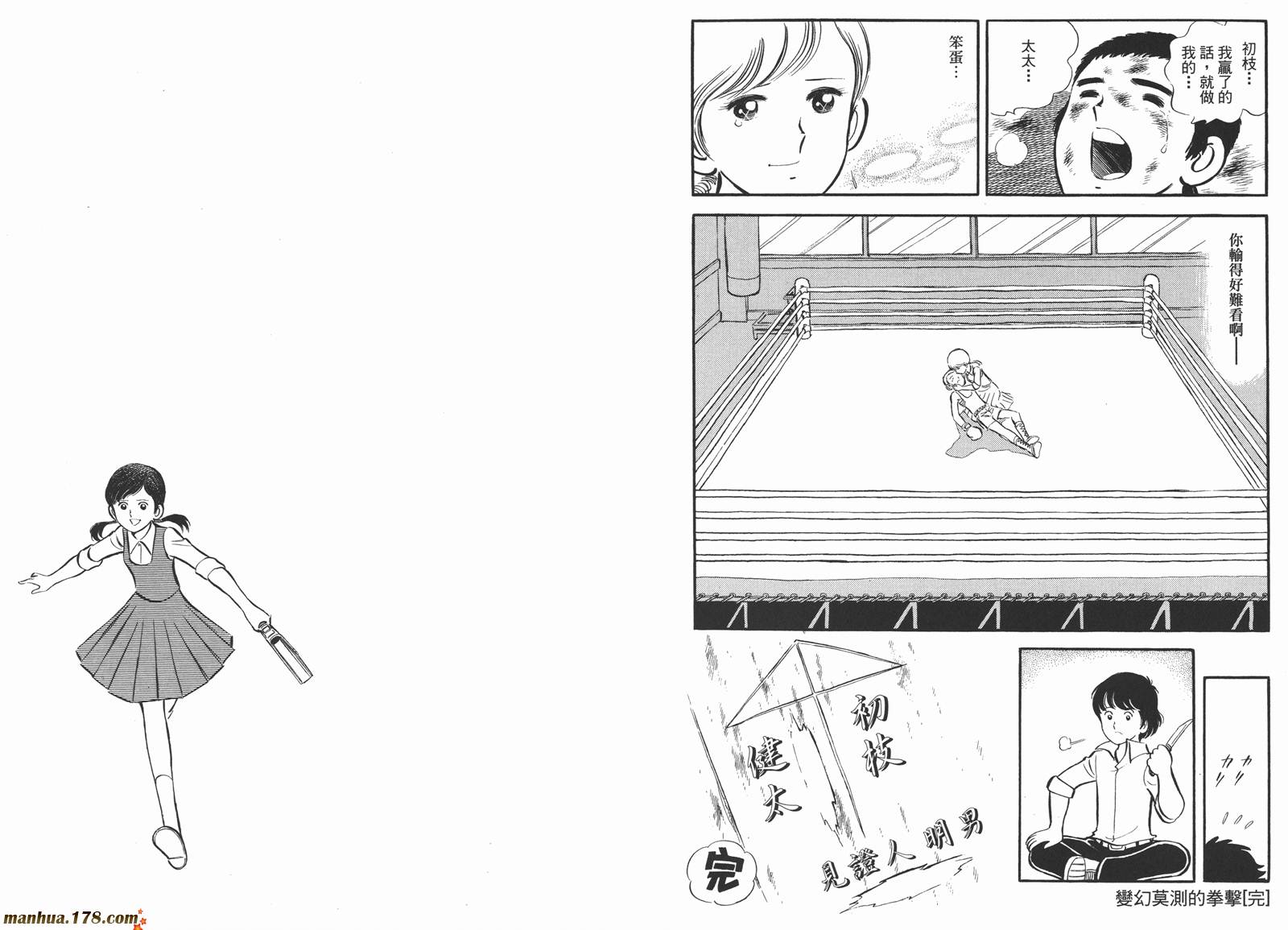 《安达充短篇作品集》漫画最新章节第4卷免费下拉式在线观看章节第【132】张图片
