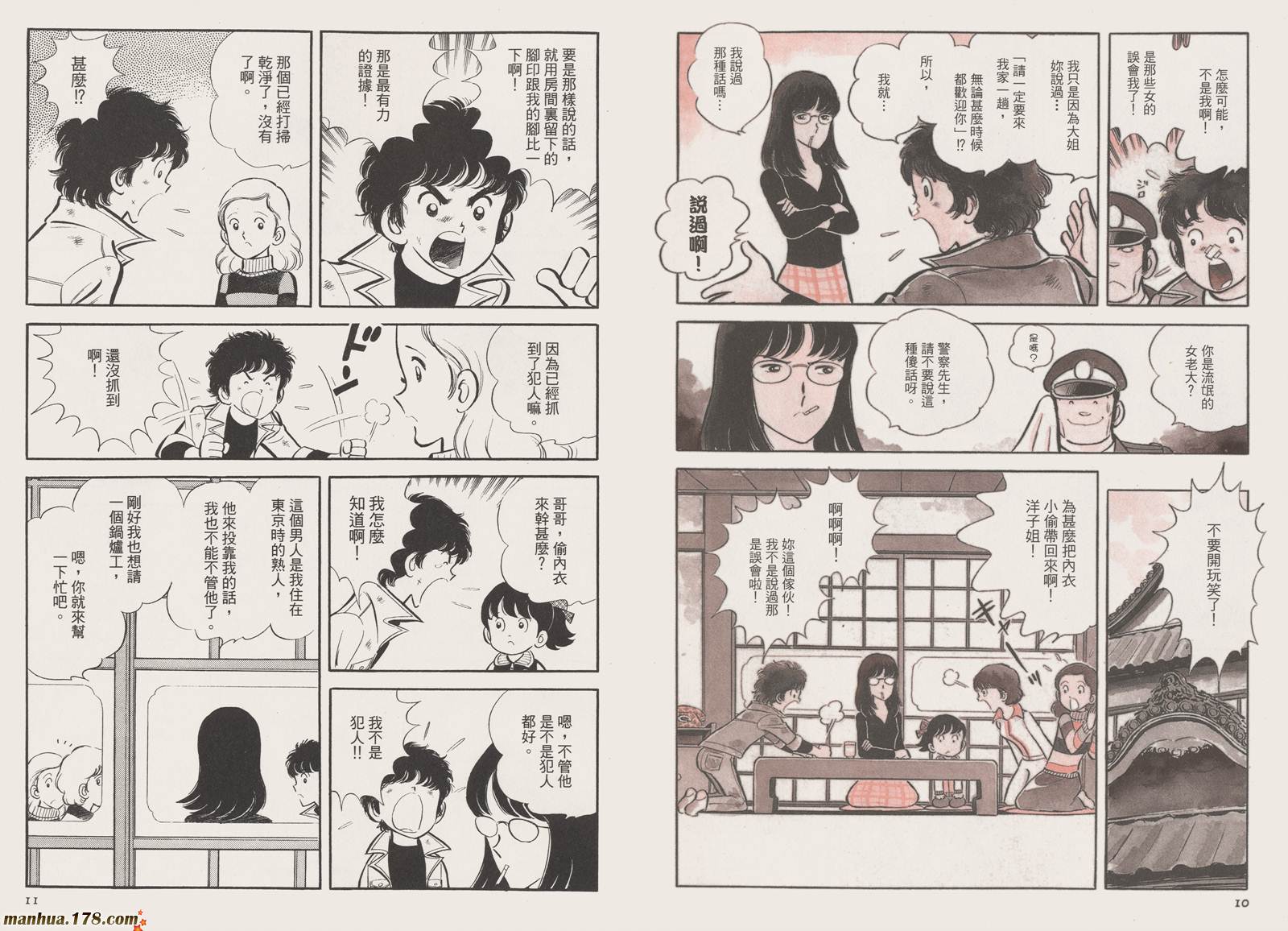 《安达充短篇作品集》漫画最新章节第4卷免费下拉式在线观看章节第【7】张图片