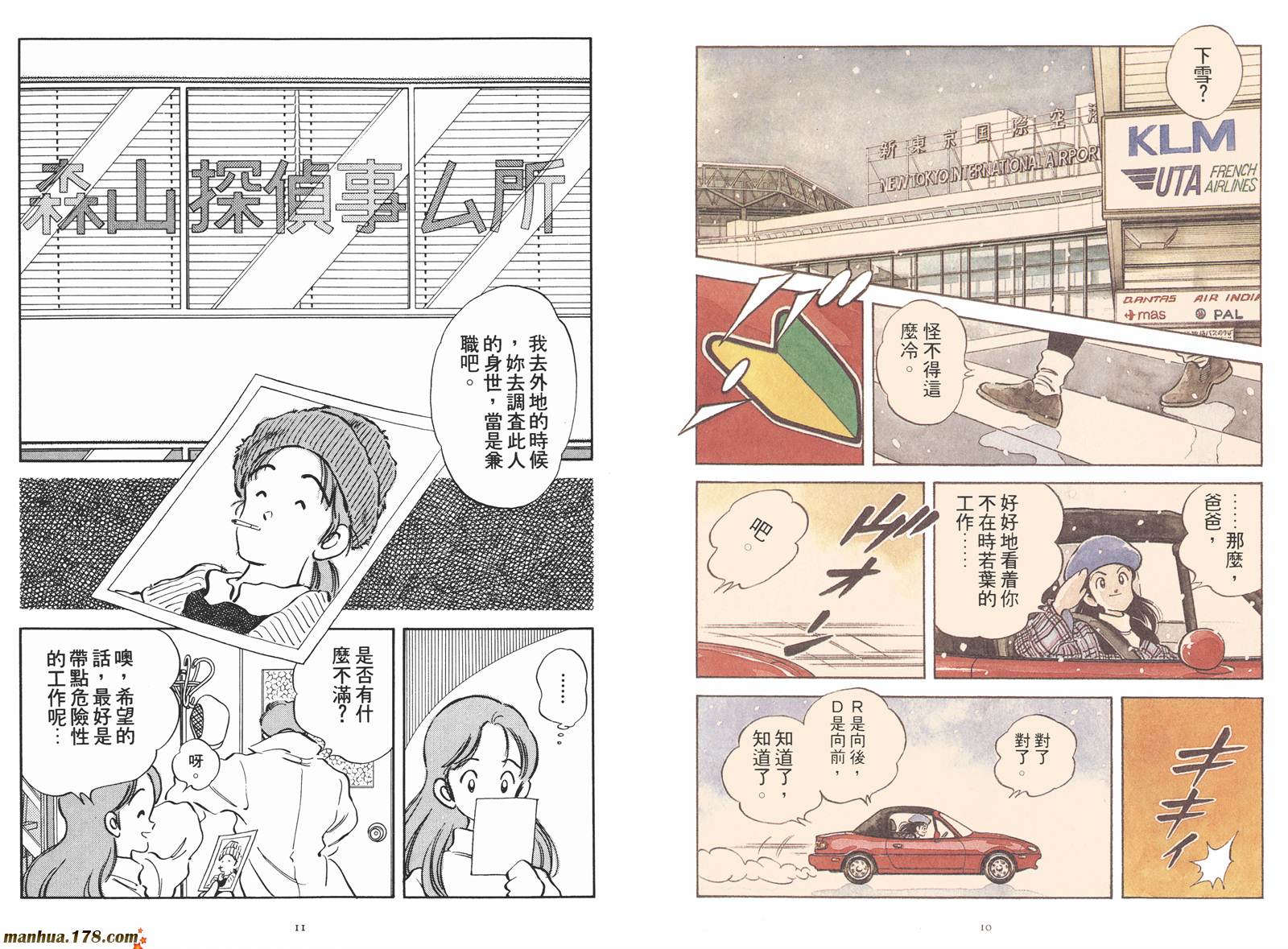 《安达充短篇作品集》漫画最新章节第2卷免费下拉式在线观看章节第【7】张图片