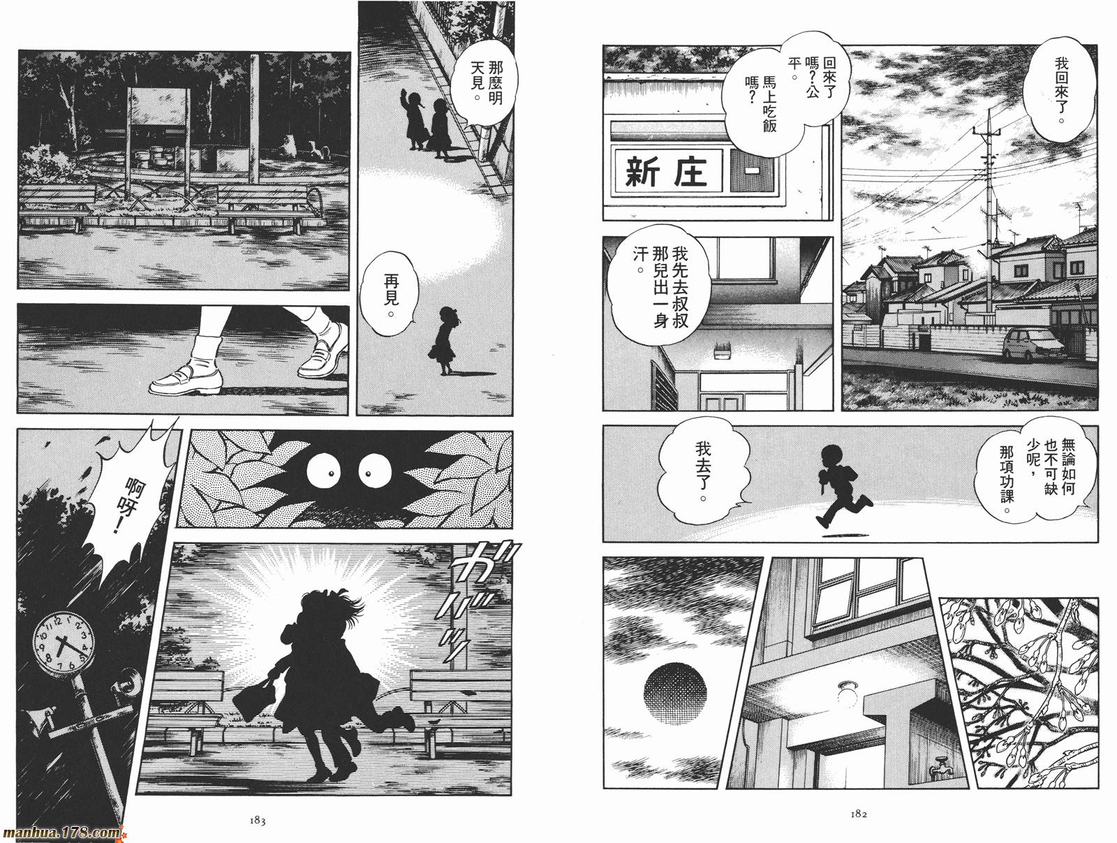 《安达充短篇作品集》漫画最新章节第2卷免费下拉式在线观看章节第【93】张图片