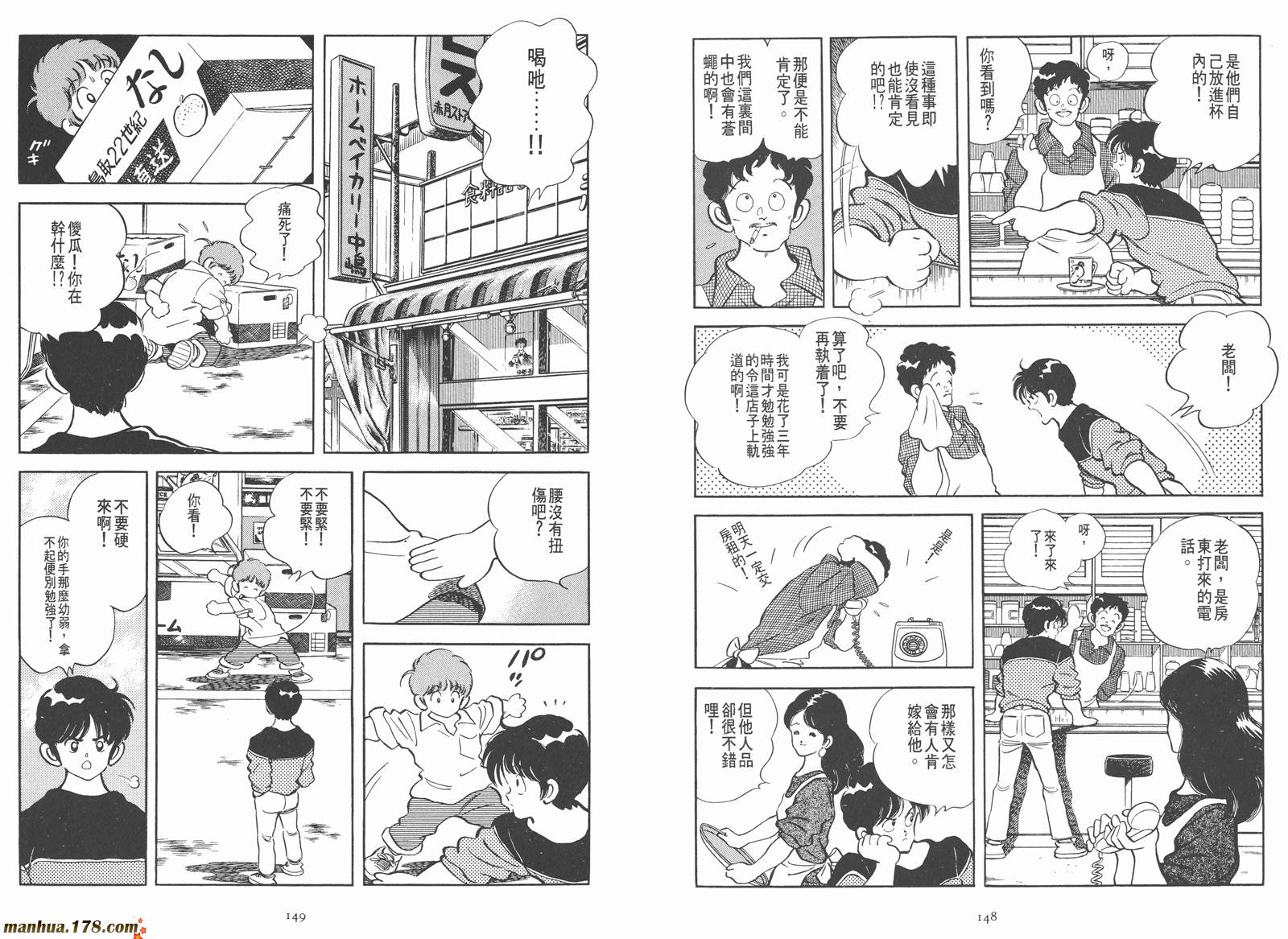 《安达充短篇作品集》漫画最新章节第1卷免费下拉式在线观看章节第【93】张图片