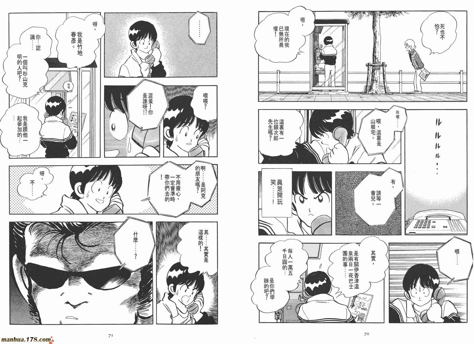 《安达充短篇作品集》漫画最新章节第1卷免费下拉式在线观看章节第【54】张图片