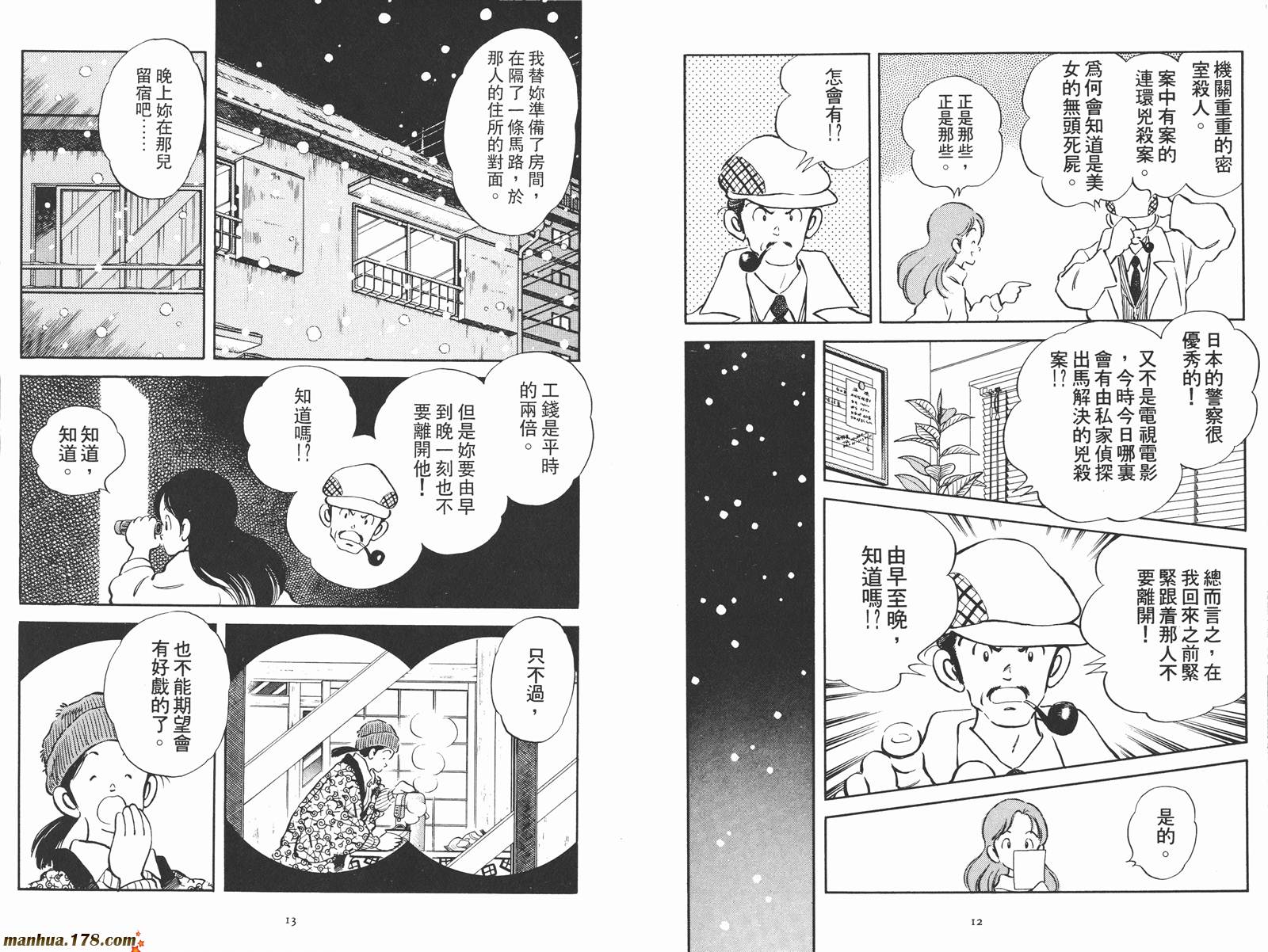 《安达充短篇作品集》漫画最新章节第2卷免费下拉式在线观看章节第【8】张图片