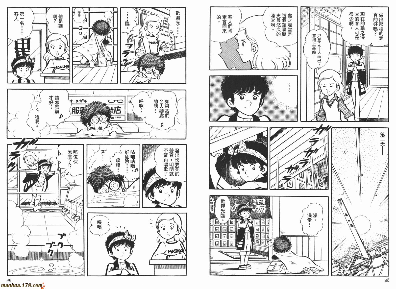 《安达充短篇作品集》漫画最新章节第4卷免费下拉式在线观看章节第【26】张图片