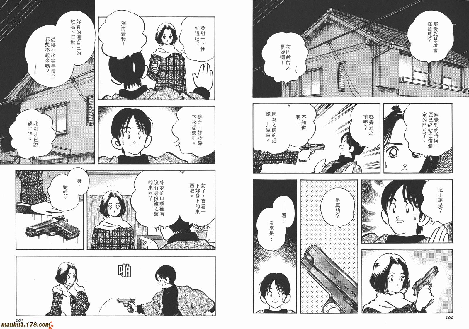 《安达充短篇作品集》漫画最新章节第3卷免费下拉式在线观看章节第【54】张图片