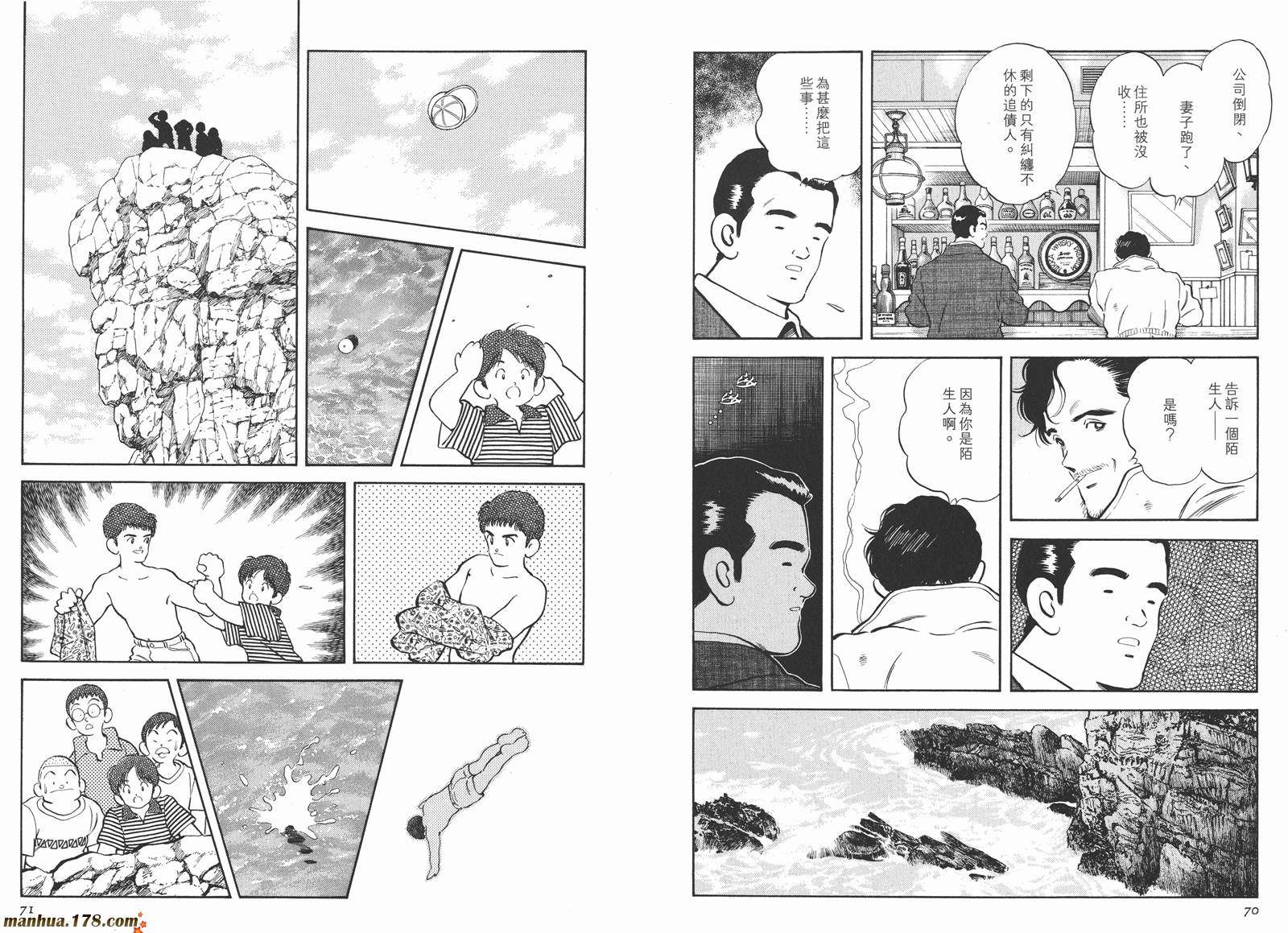 《安达充短篇作品集》漫画最新章节第3卷免费下拉式在线观看章节第【38】张图片