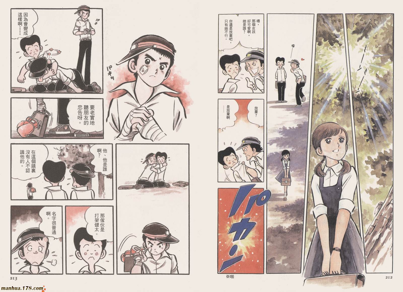 《安达充短篇作品集》漫画最新章节第4卷免费下拉式在线观看章节第【108】张图片