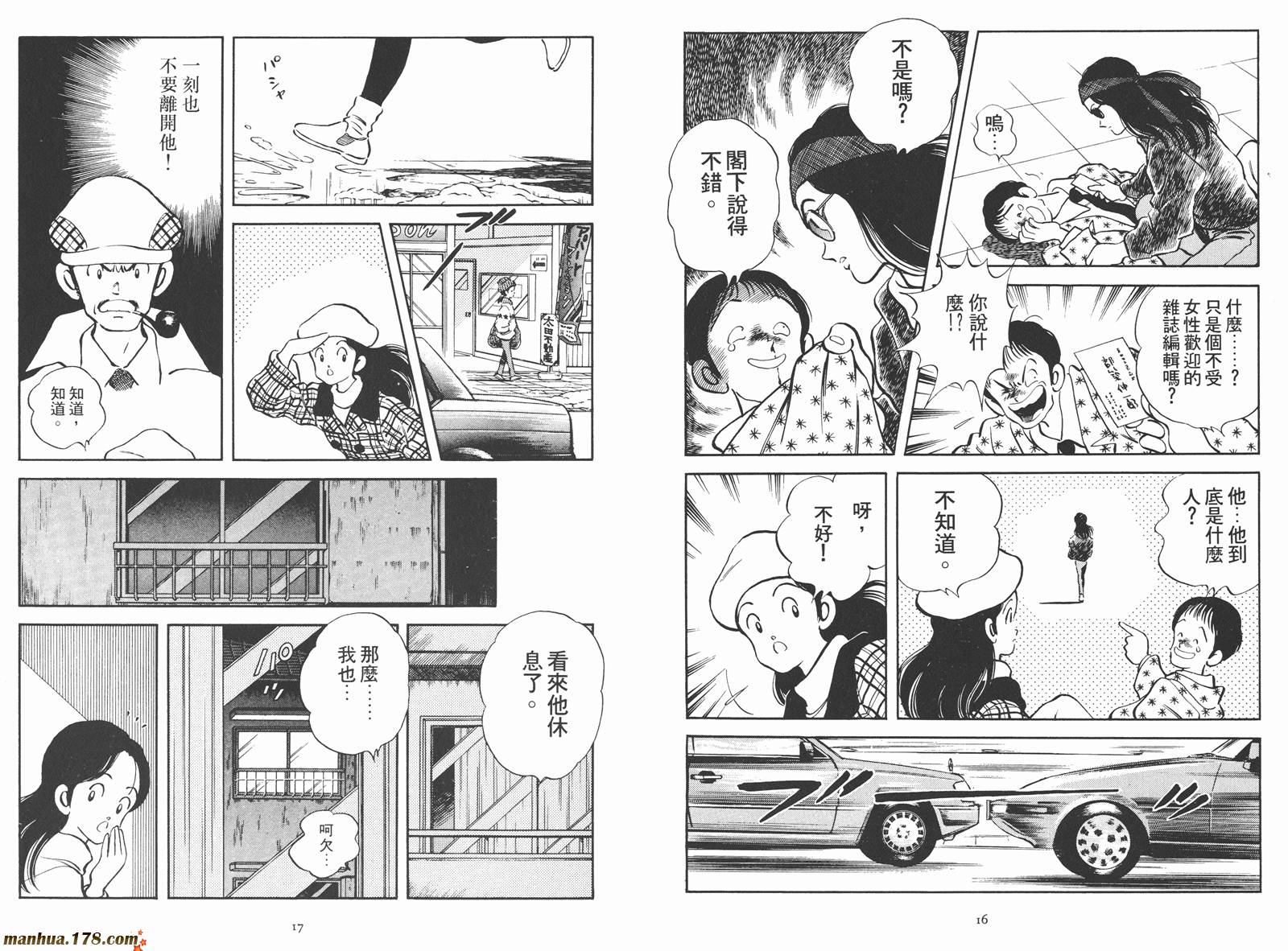 《安达充短篇作品集》漫画最新章节第2卷免费下拉式在线观看章节第【10】张图片