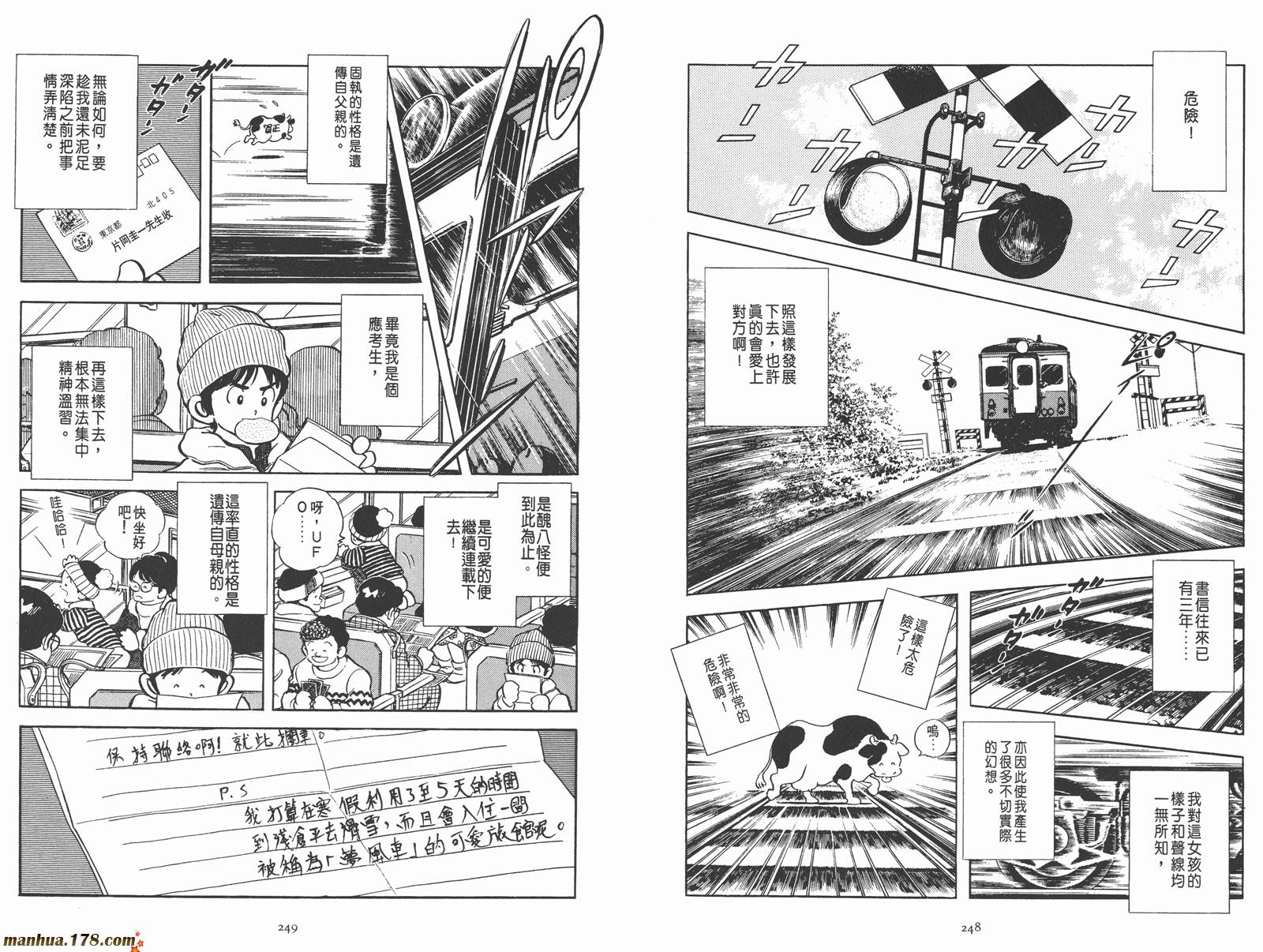 《安达充短篇作品集》漫画最新章节第1卷免费下拉式在线观看章节第【143】张图片