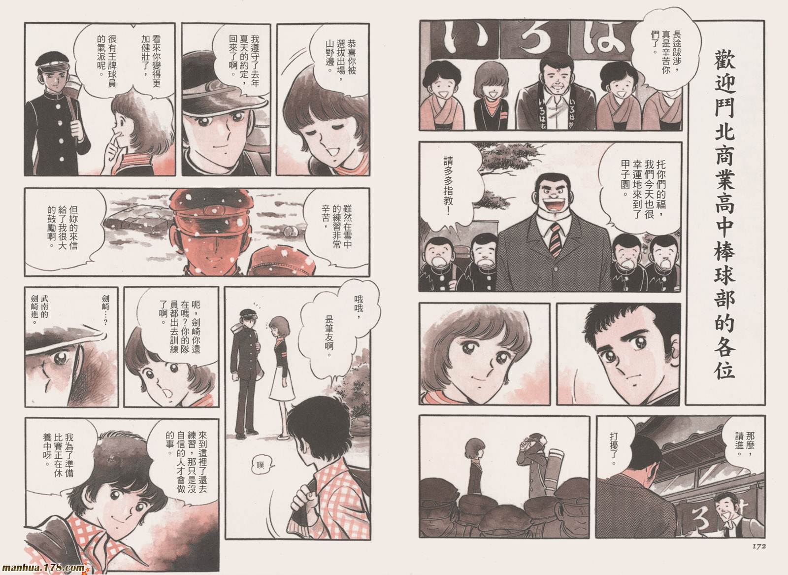 《安达充短篇作品集》漫画最新章节第4卷免费下拉式在线观看章节第【88】张图片