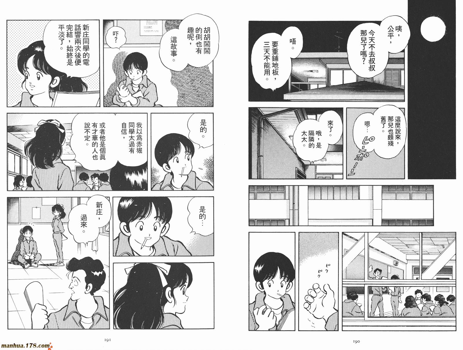 《安达充短篇作品集》漫画最新章节第2卷免费下拉式在线观看章节第【97】张图片