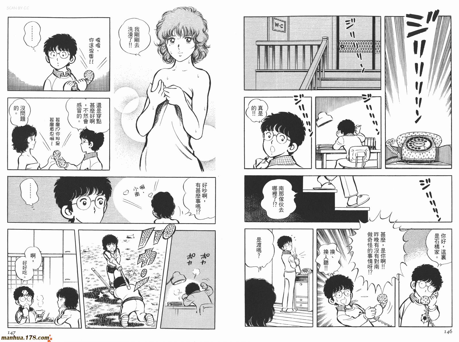 《安达充短篇作品集》漫画最新章节第4卷免费下拉式在线观看章节第【75】张图片