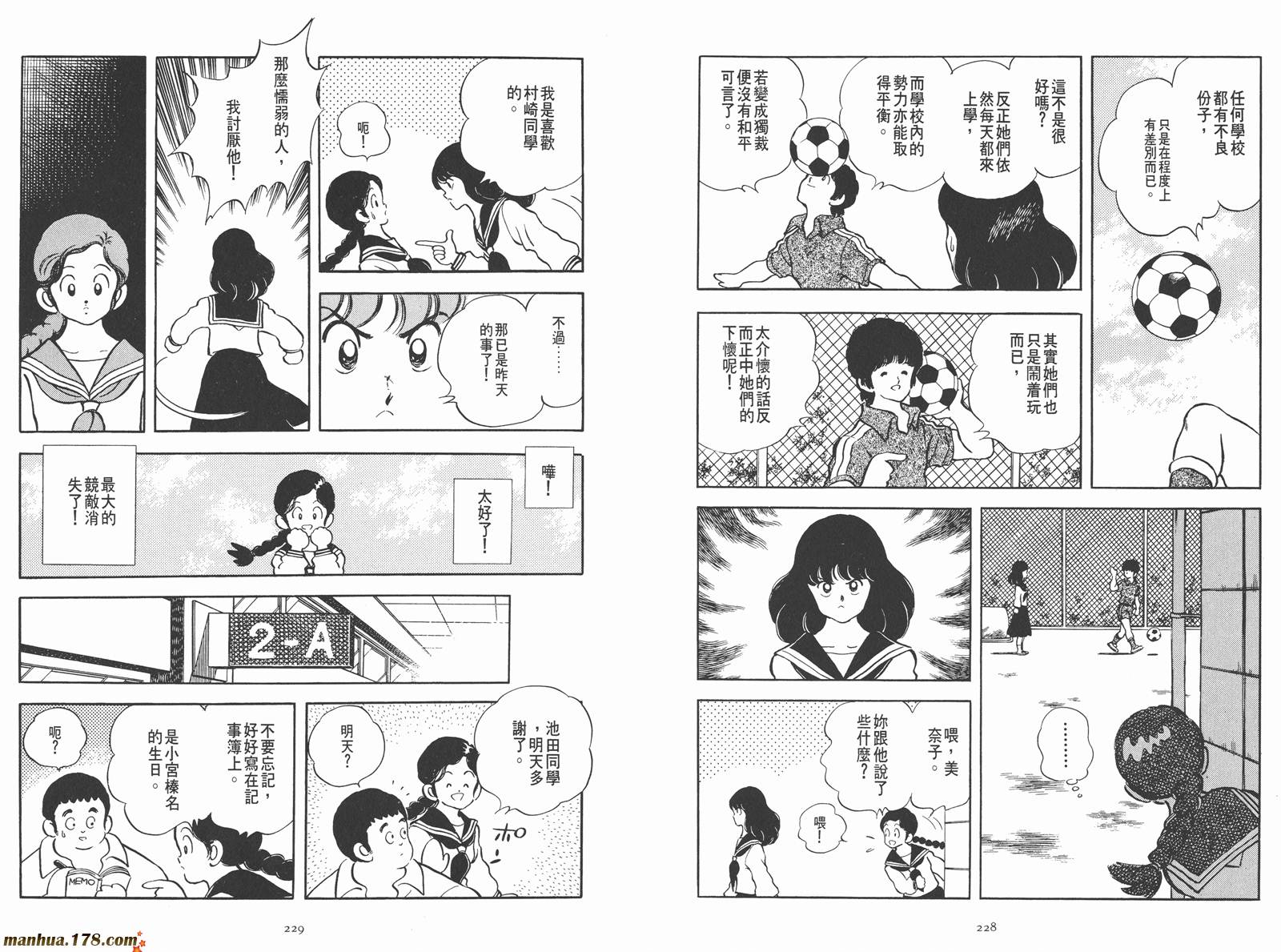 《安达充短篇作品集》漫画最新章节第1卷免费下拉式在线观看章节第【133】张图片