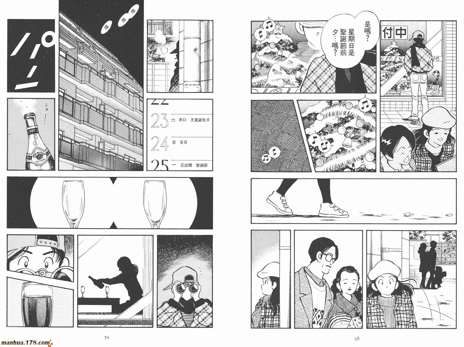 《安达充短篇作品集》漫画最新章节第2卷免费下拉式在线观看章节第【31】张图片