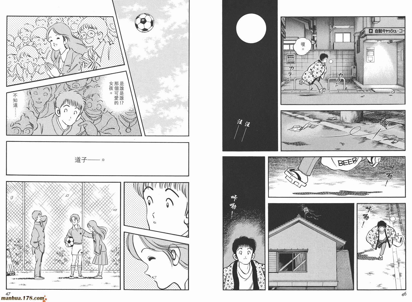 《安达充短篇作品集》漫画最新章节第3卷免费下拉式在线观看章节第【26】张图片