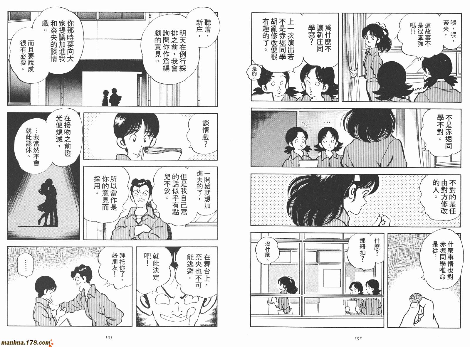 《安达充短篇作品集》漫画最新章节第2卷免费下拉式在线观看章节第【98】张图片