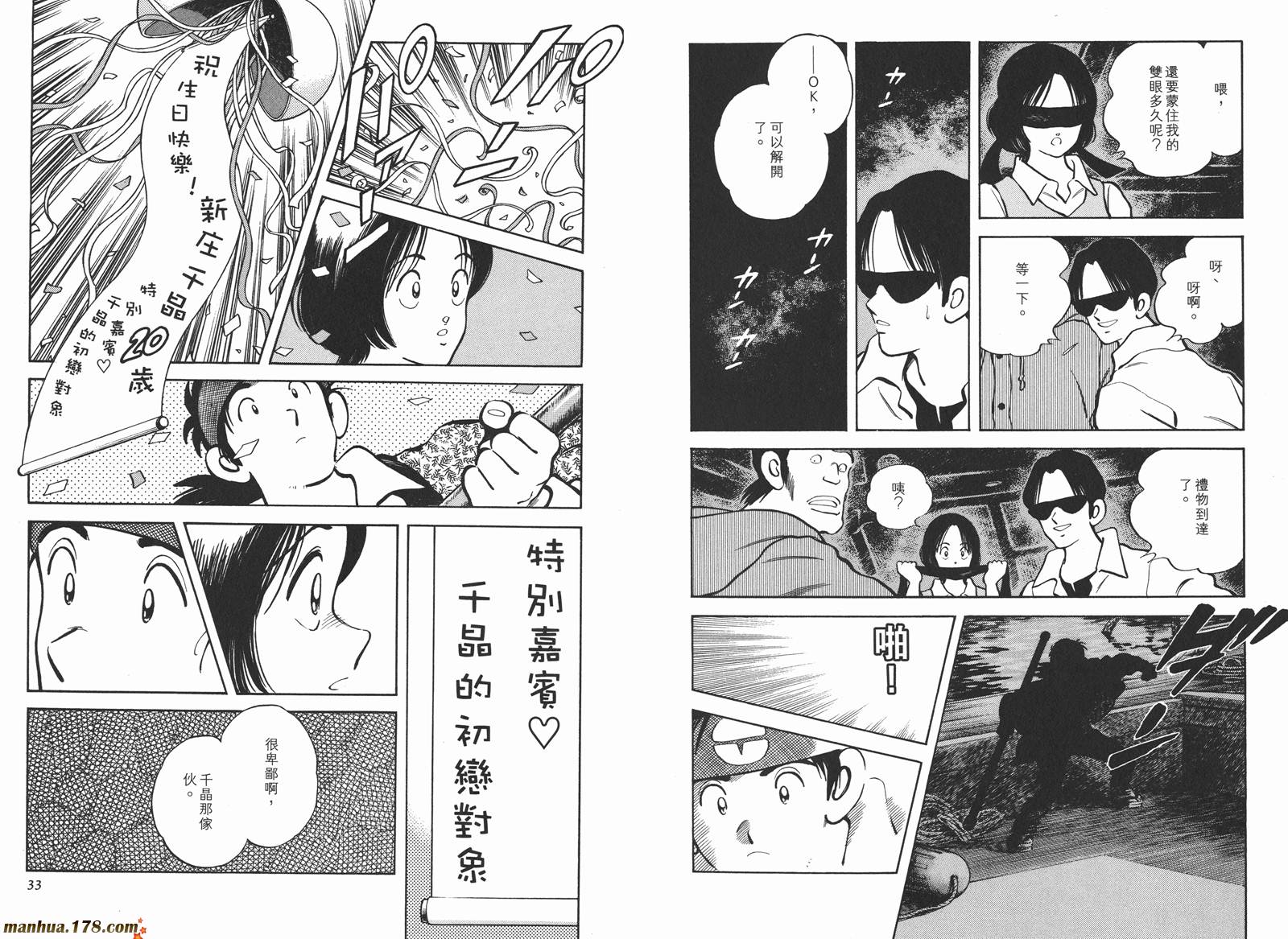 《安达充短篇作品集》漫画最新章节第3卷免费下拉式在线观看章节第【19】张图片