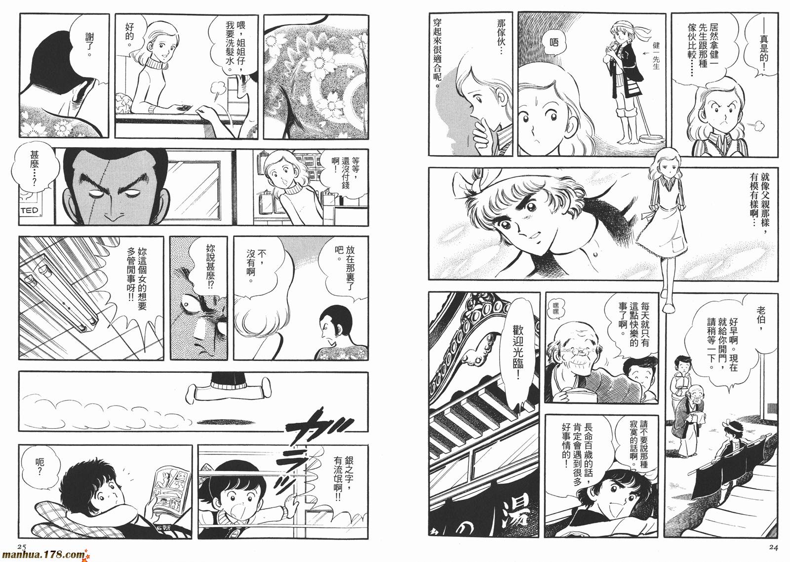 《安达充短篇作品集》漫画最新章节第4卷免费下拉式在线观看章节第【14】张图片