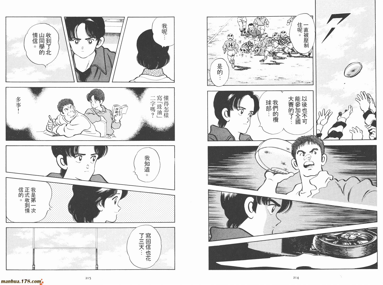 《安达充短篇作品集》漫画最新章节第2卷免费下拉式在线观看章节第【109】张图片