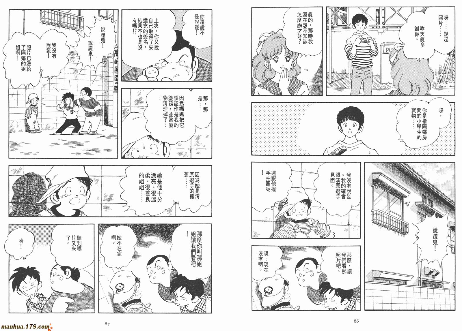 《安达充短篇作品集》漫画最新章节第1卷免费下拉式在线观看章节第【62】张图片