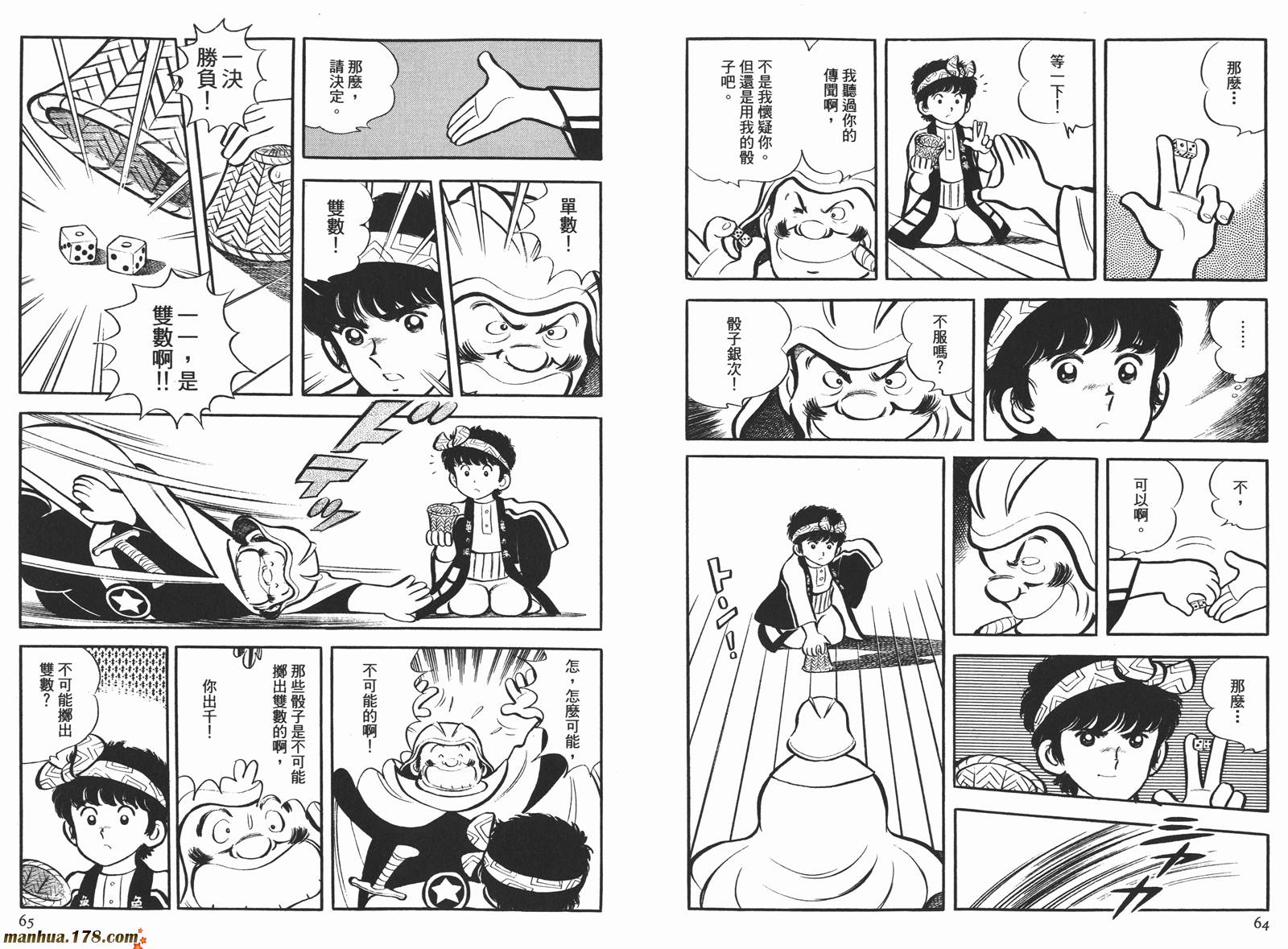 《安达充短篇作品集》漫画最新章节第4卷免费下拉式在线观看章节第【34】张图片