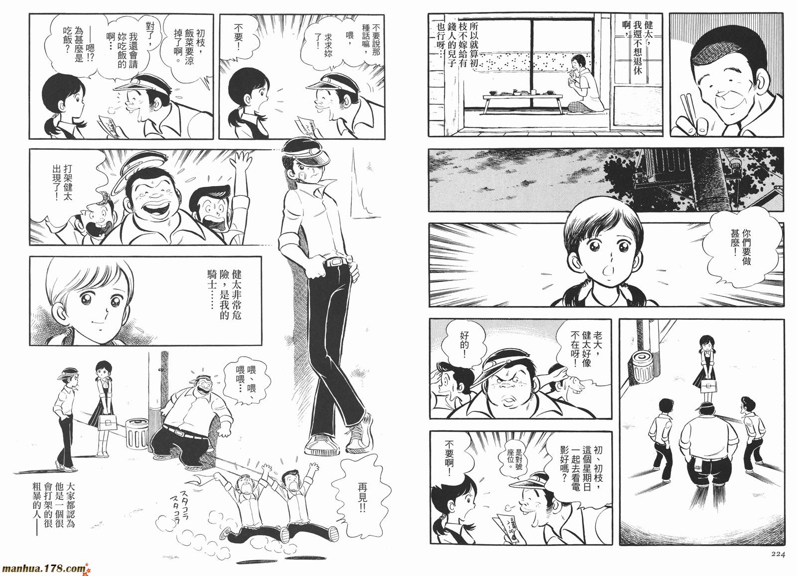 《安达充短篇作品集》漫画最新章节第4卷免费下拉式在线观看章节第【114】张图片