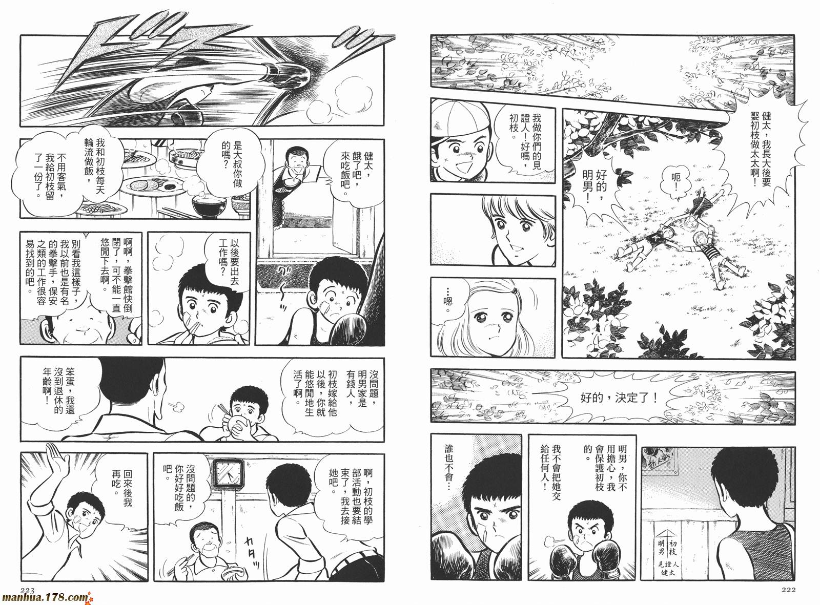 《安达充短篇作品集》漫画最新章节第4卷免费下拉式在线观看章节第【113】张图片