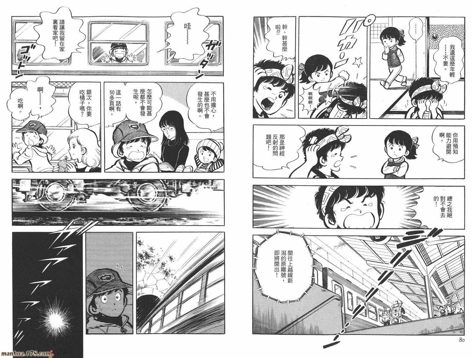 《安达充短篇作品集》漫画最新章节第4卷免费下拉式在线观看章节第【42】张图片