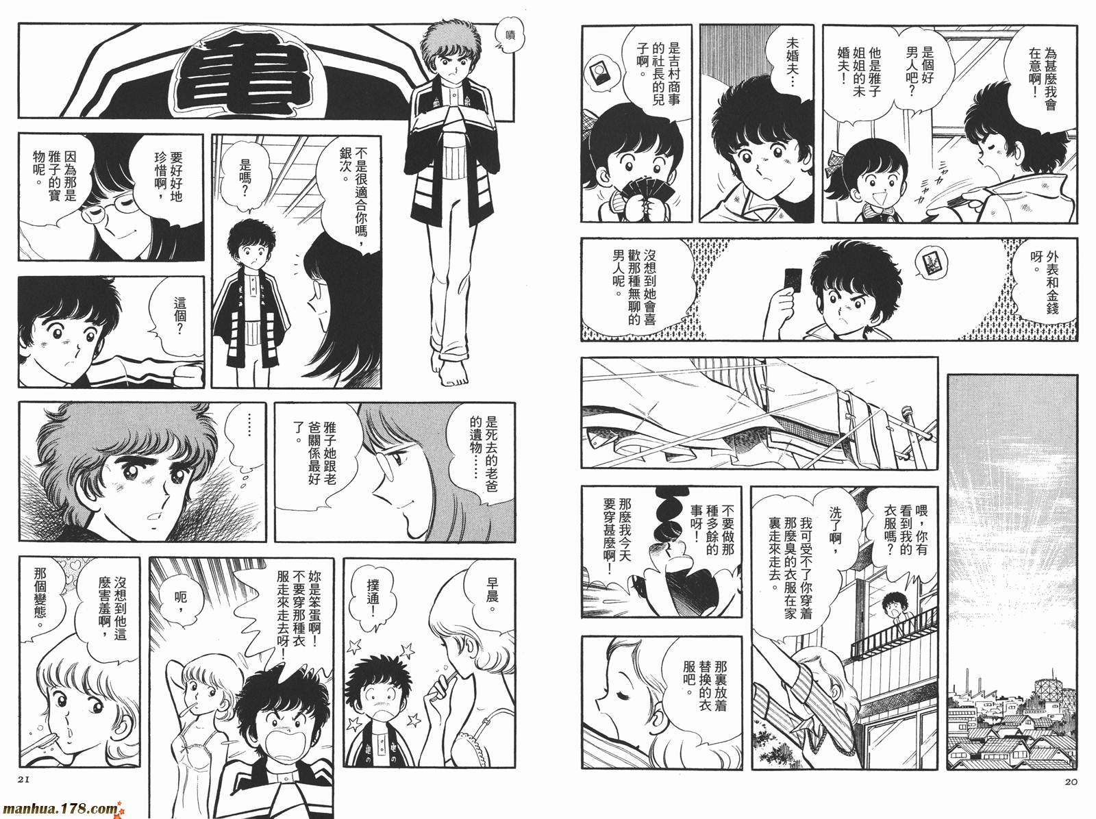 《安达充短篇作品集》漫画最新章节第4卷免费下拉式在线观看章节第【12】张图片