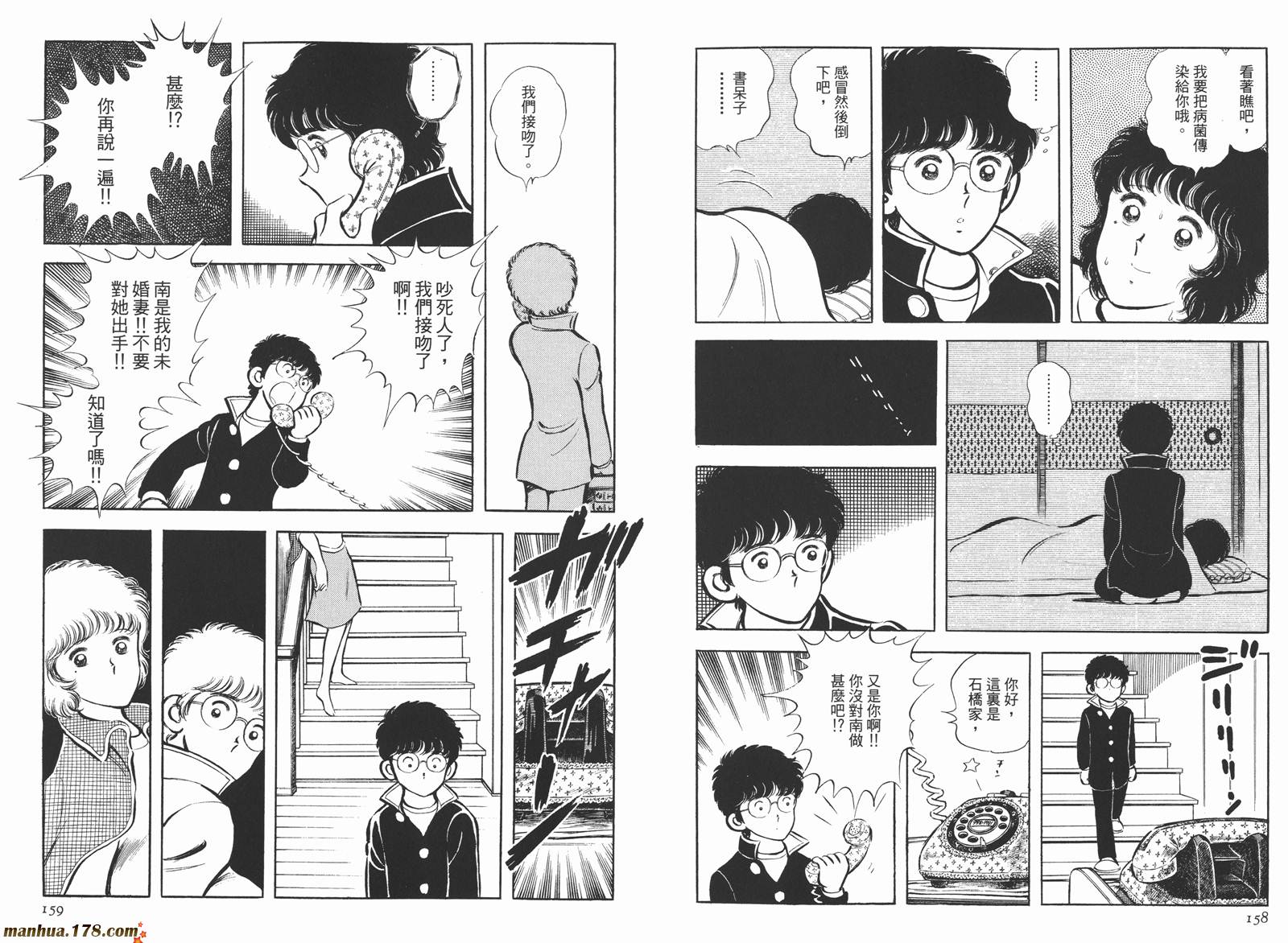 《安达充短篇作品集》漫画最新章节第4卷免费下拉式在线观看章节第【81】张图片