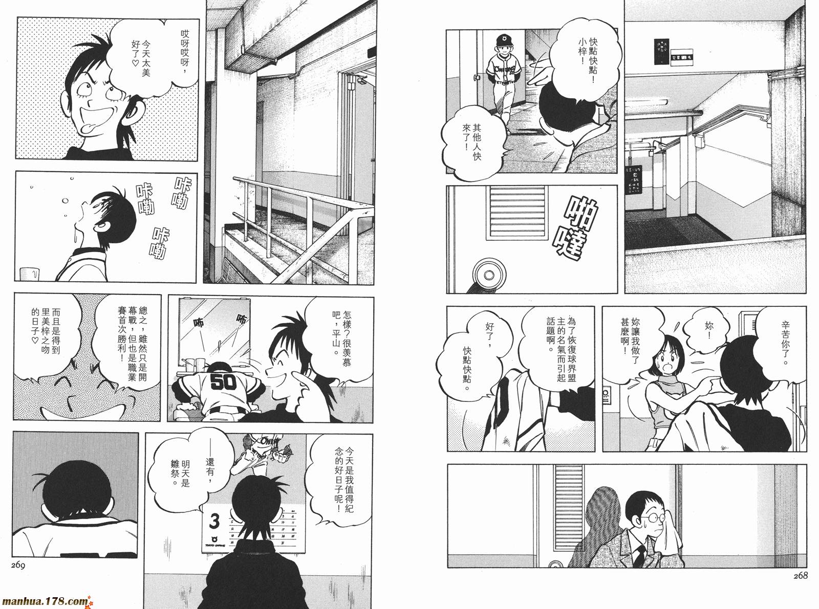 《安达充短篇作品集》漫画最新章节第3卷免费下拉式在线观看章节第【137】张图片