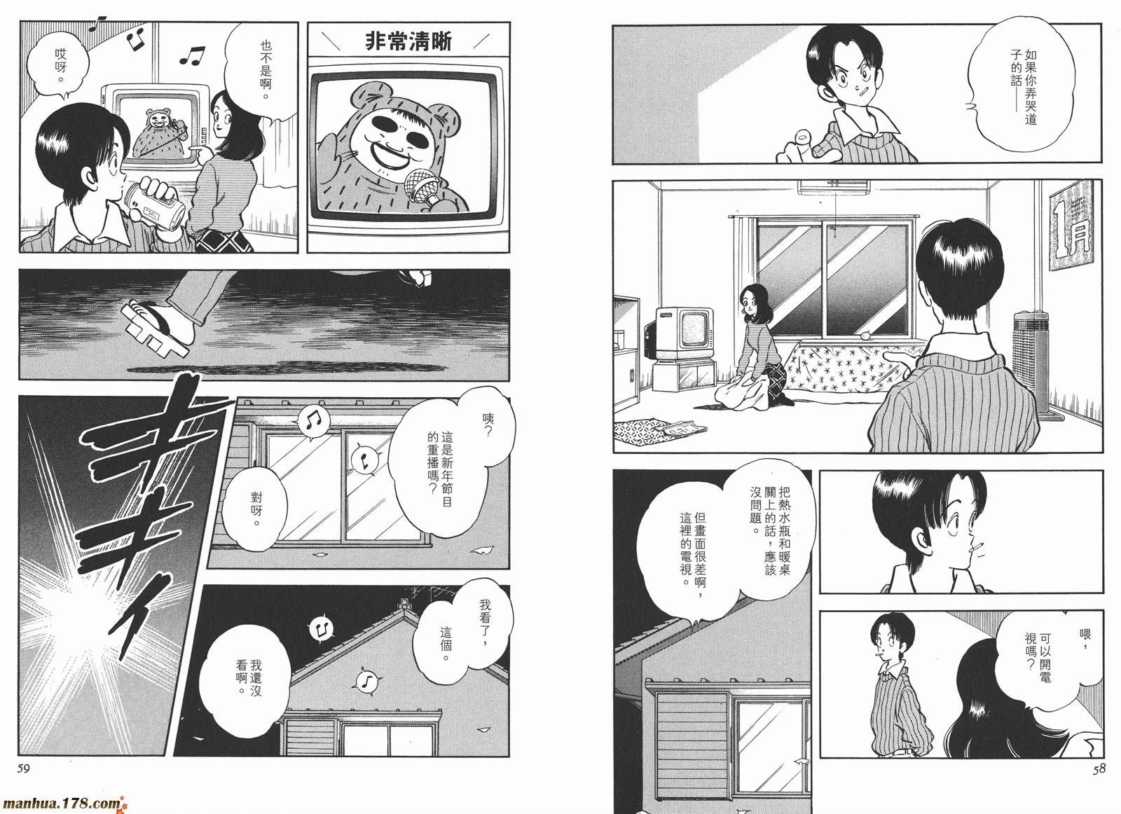 《安达充短篇作品集》漫画最新章节第3卷免费下拉式在线观看章节第【32】张图片