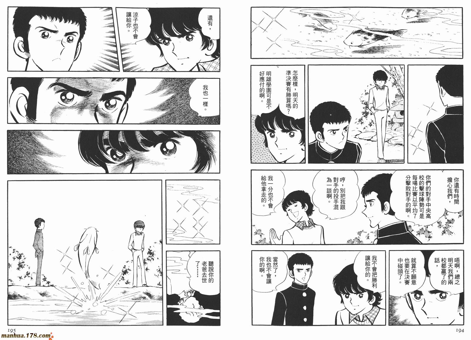 《安达充短篇作品集》漫画最新章节第4卷免费下拉式在线观看章节第【99】张图片