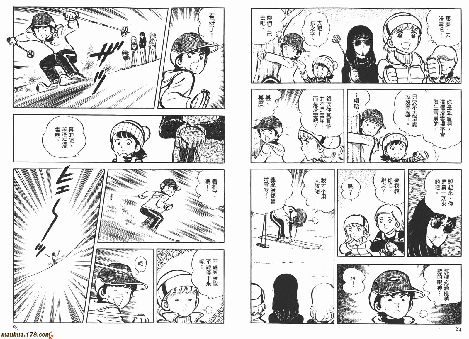 《安达充短篇作品集》漫画最新章节第4卷免费下拉式在线观看章节第【44】张图片