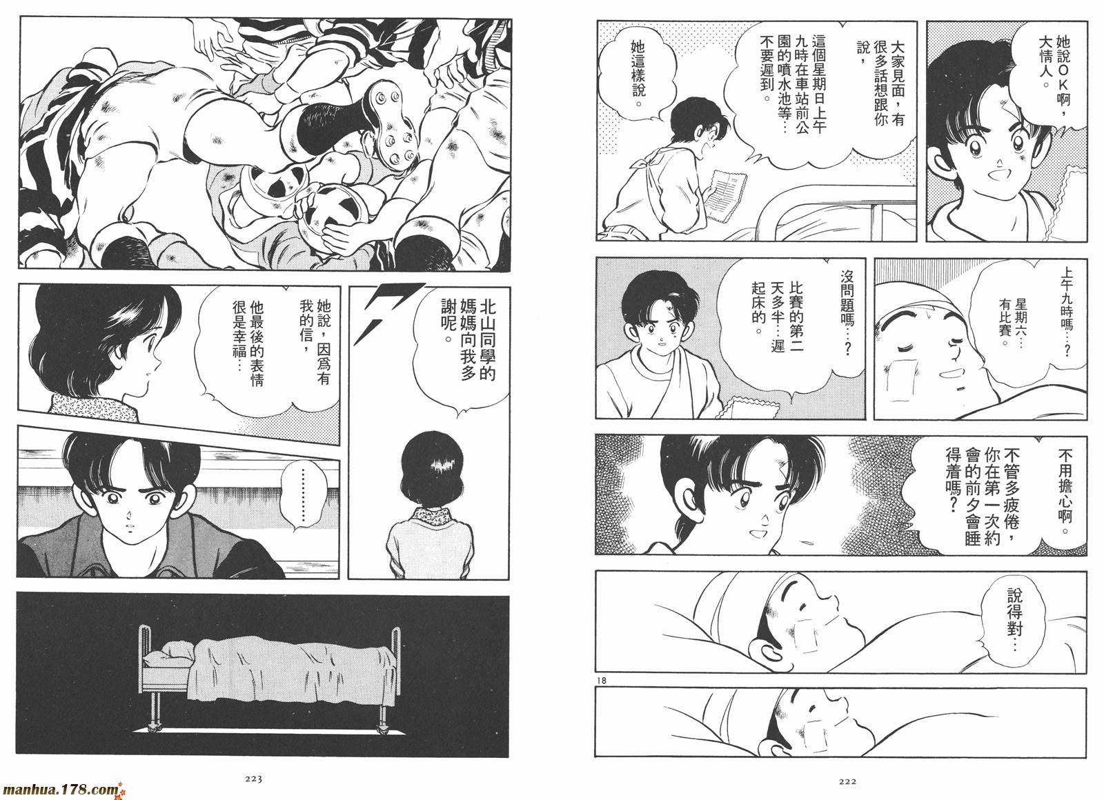 《安达充短篇作品集》漫画最新章节第2卷免费下拉式在线观看章节第【113】张图片