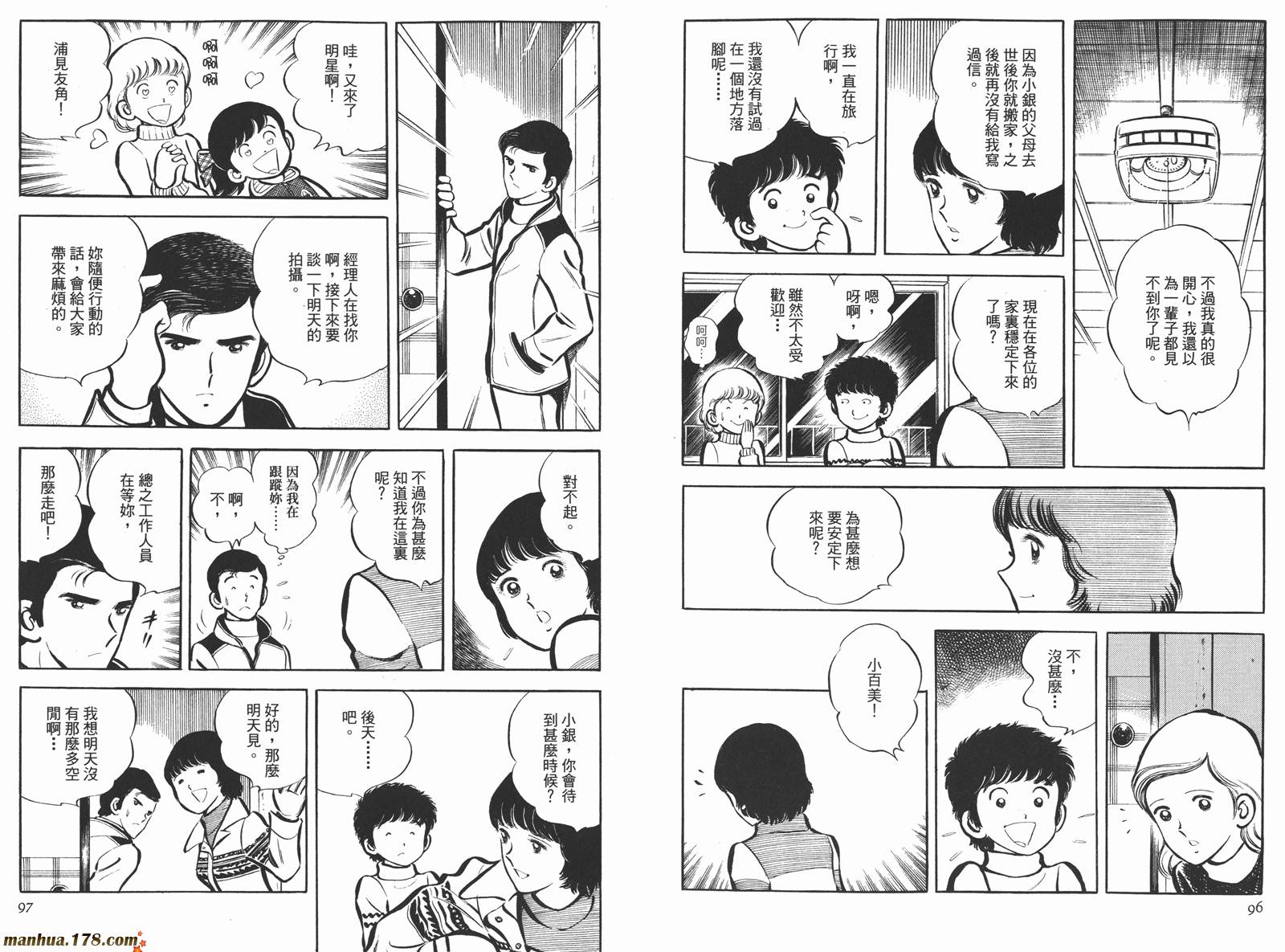 《安达充短篇作品集》漫画最新章节第4卷免费下拉式在线观看章节第【50】张图片