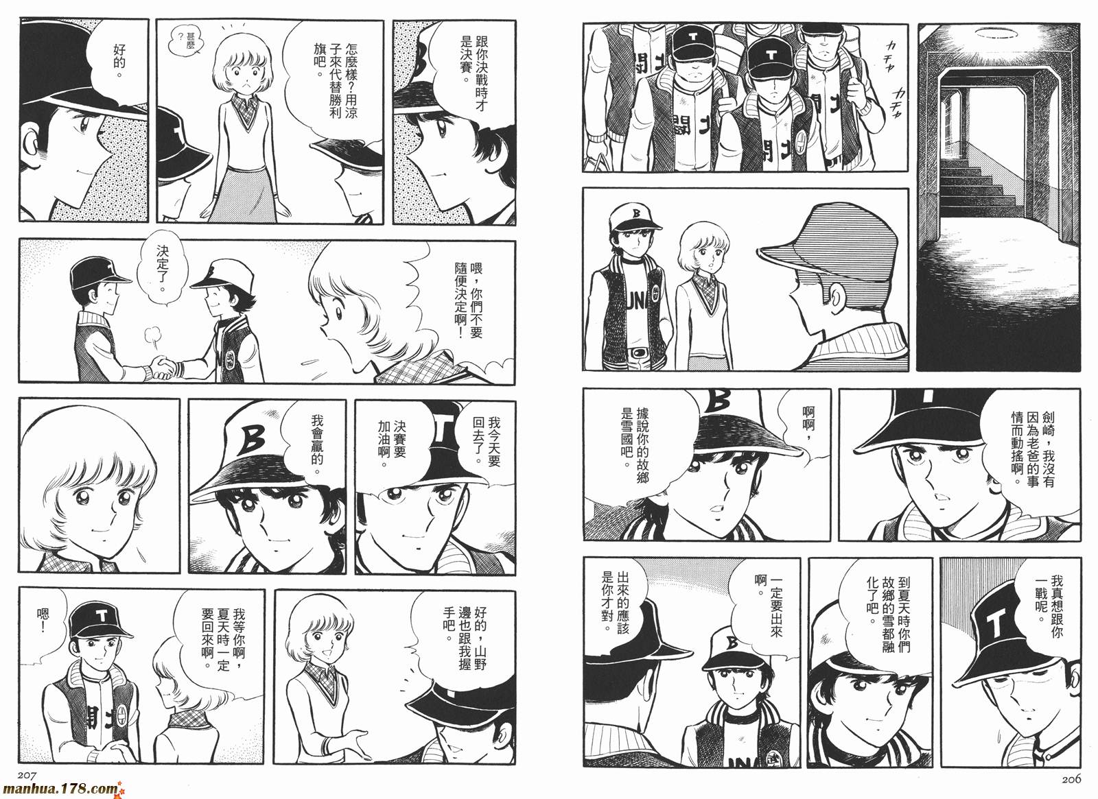《安达充短篇作品集》漫画最新章节第4卷免费下拉式在线观看章节第【105】张图片