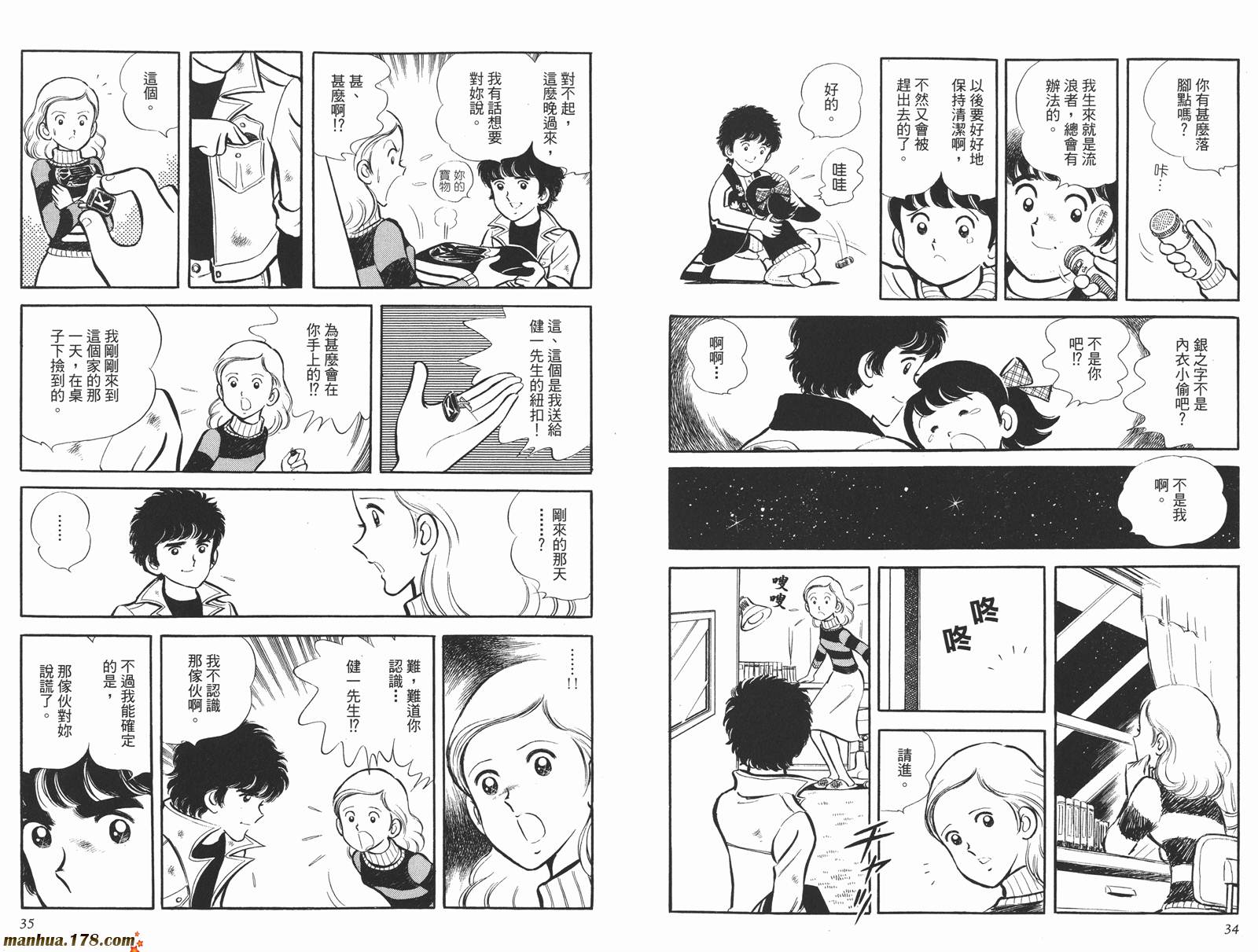 《安达充短篇作品集》漫画最新章节第4卷免费下拉式在线观看章节第【19】张图片