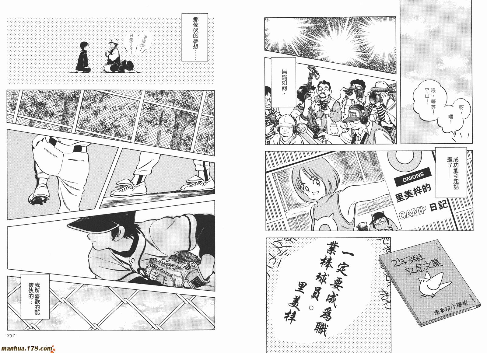 《安达充短篇作品集》漫画最新章节第3卷免费下拉式在线观看章节第【131】张图片