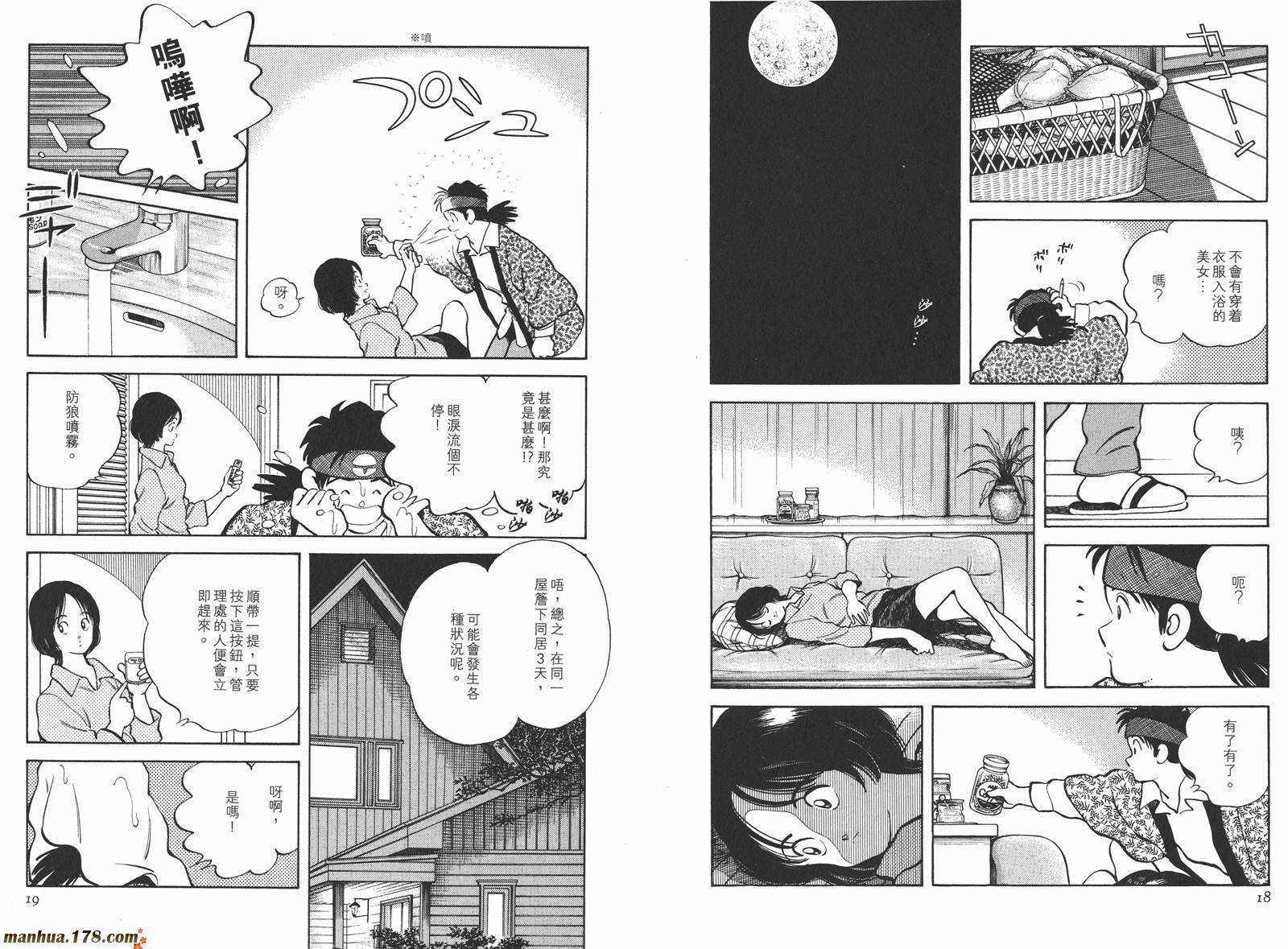 《安达充短篇作品集》漫画最新章节第3卷免费下拉式在线观看章节第【12】张图片