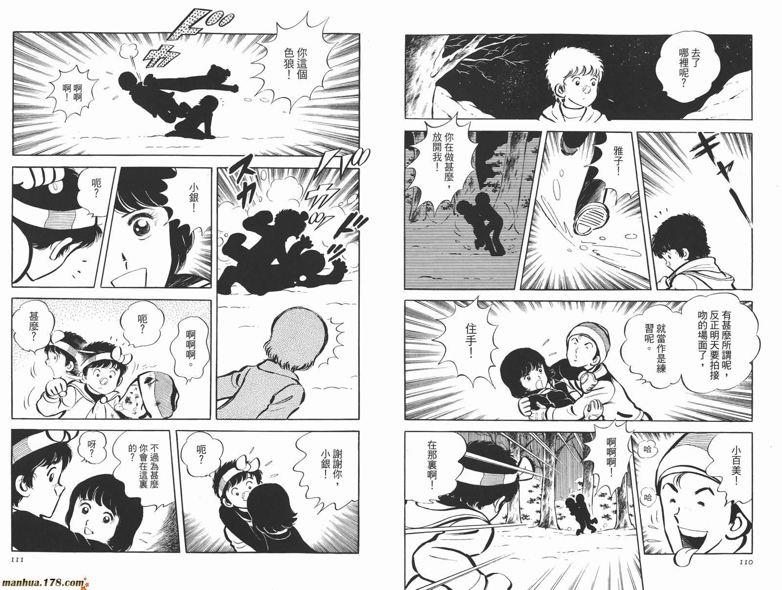 《安达充短篇作品集》漫画最新章节第4卷免费下拉式在线观看章节第【57】张图片